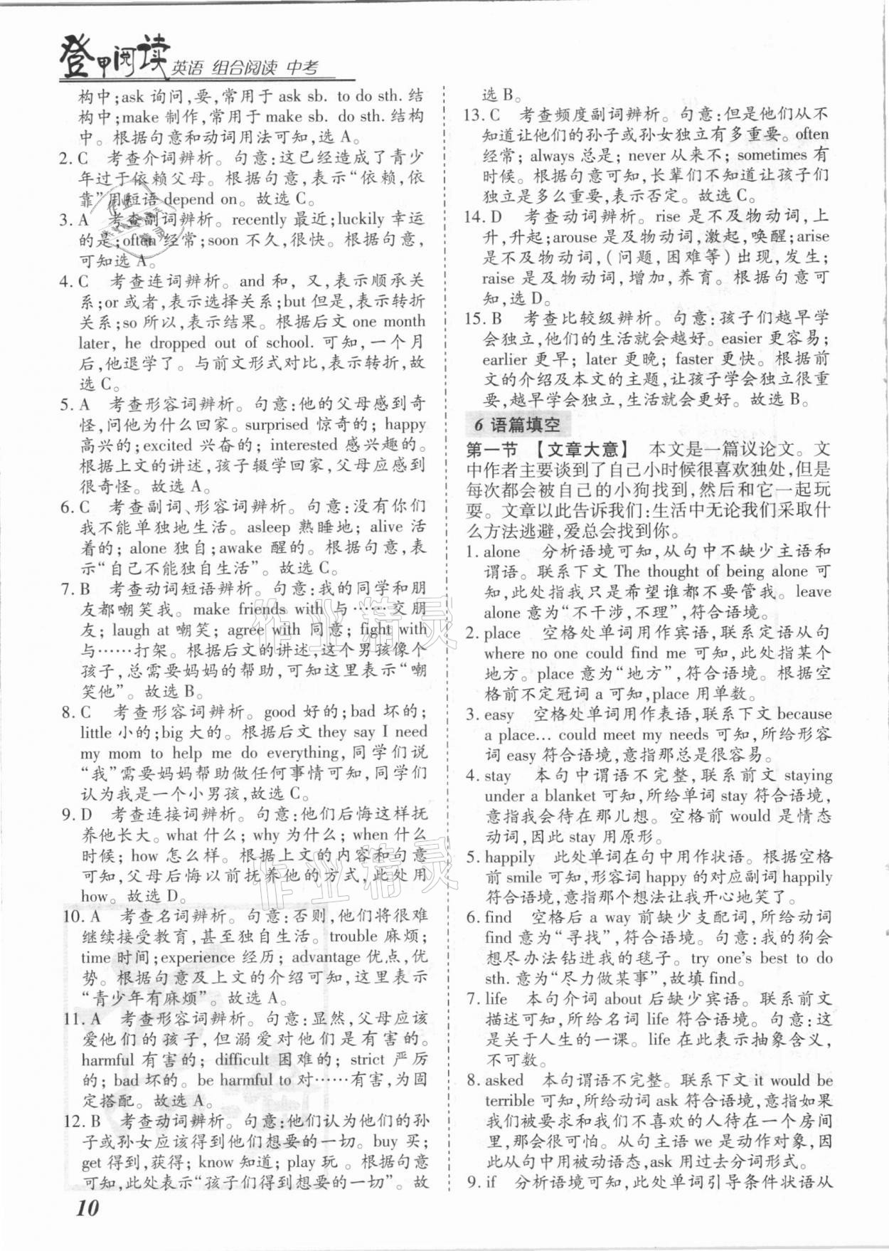 2021年登甲閱讀英語中考河南專版&nbsp;第10頁