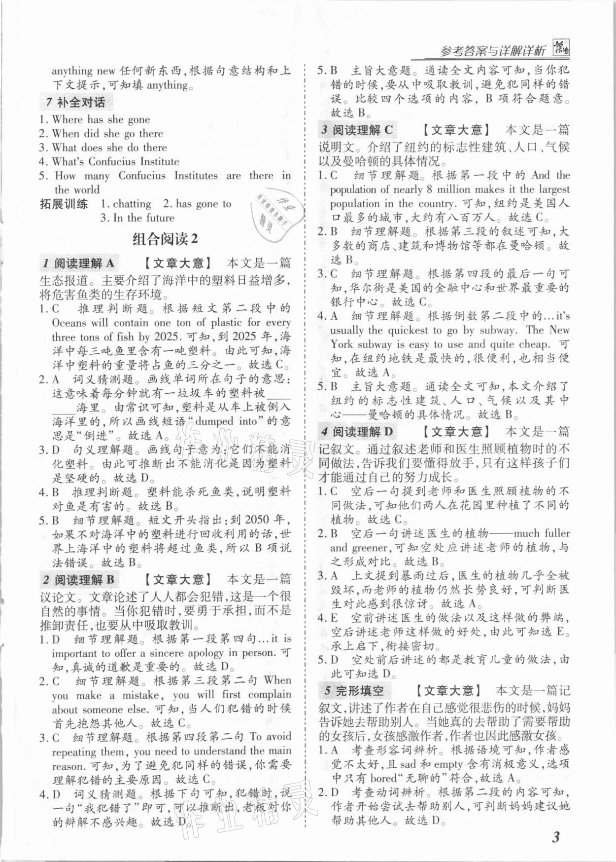 2021年登甲閱讀英語(yǔ)中考河南專版&nbsp;第3頁(yè)