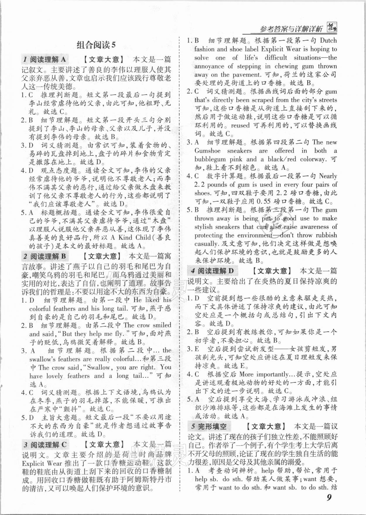 2021年登甲閱讀英語中考河南專版&nbsp;第9頁