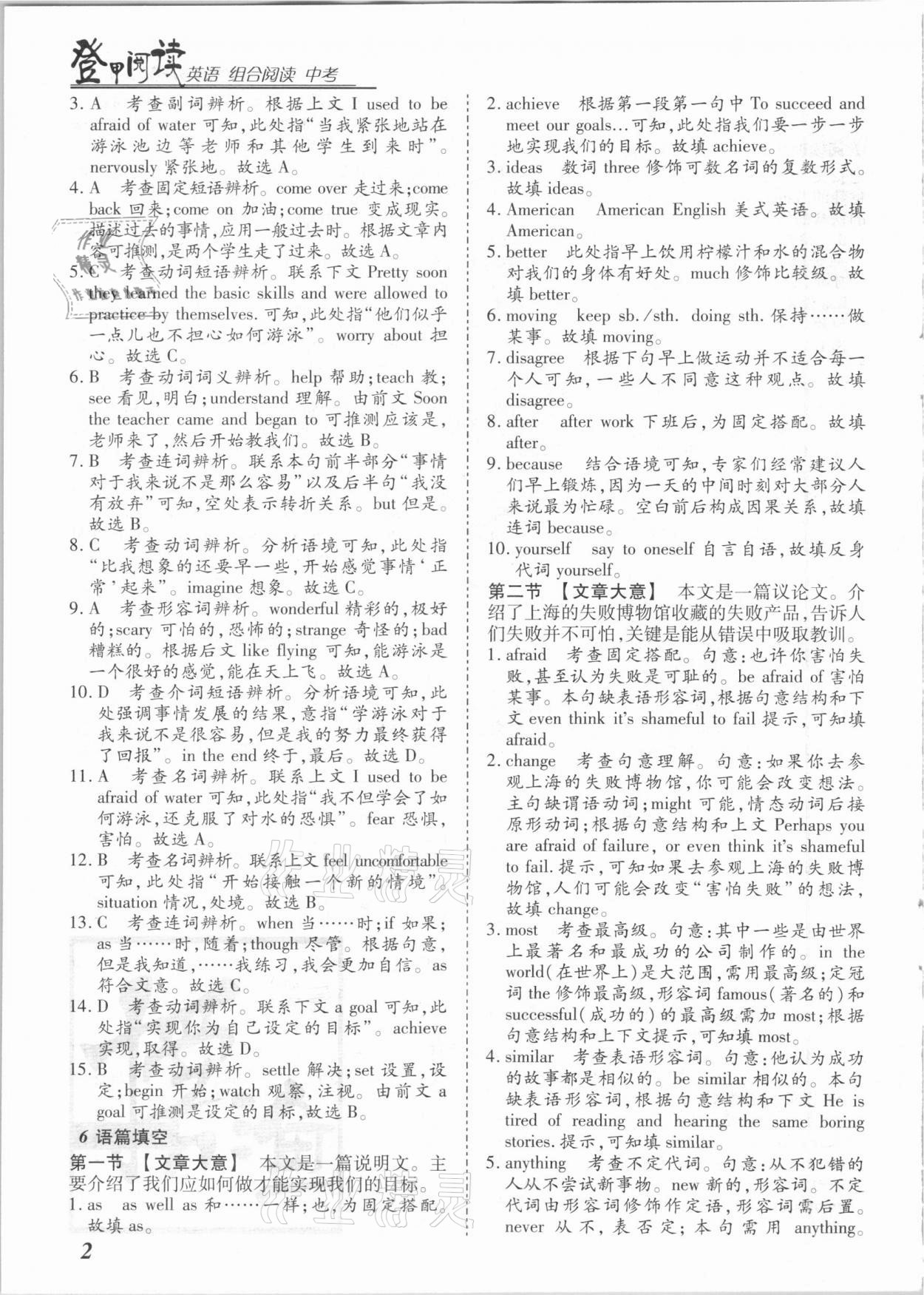 2021年登甲閱讀英語中考河南專版&nbsp;第2頁