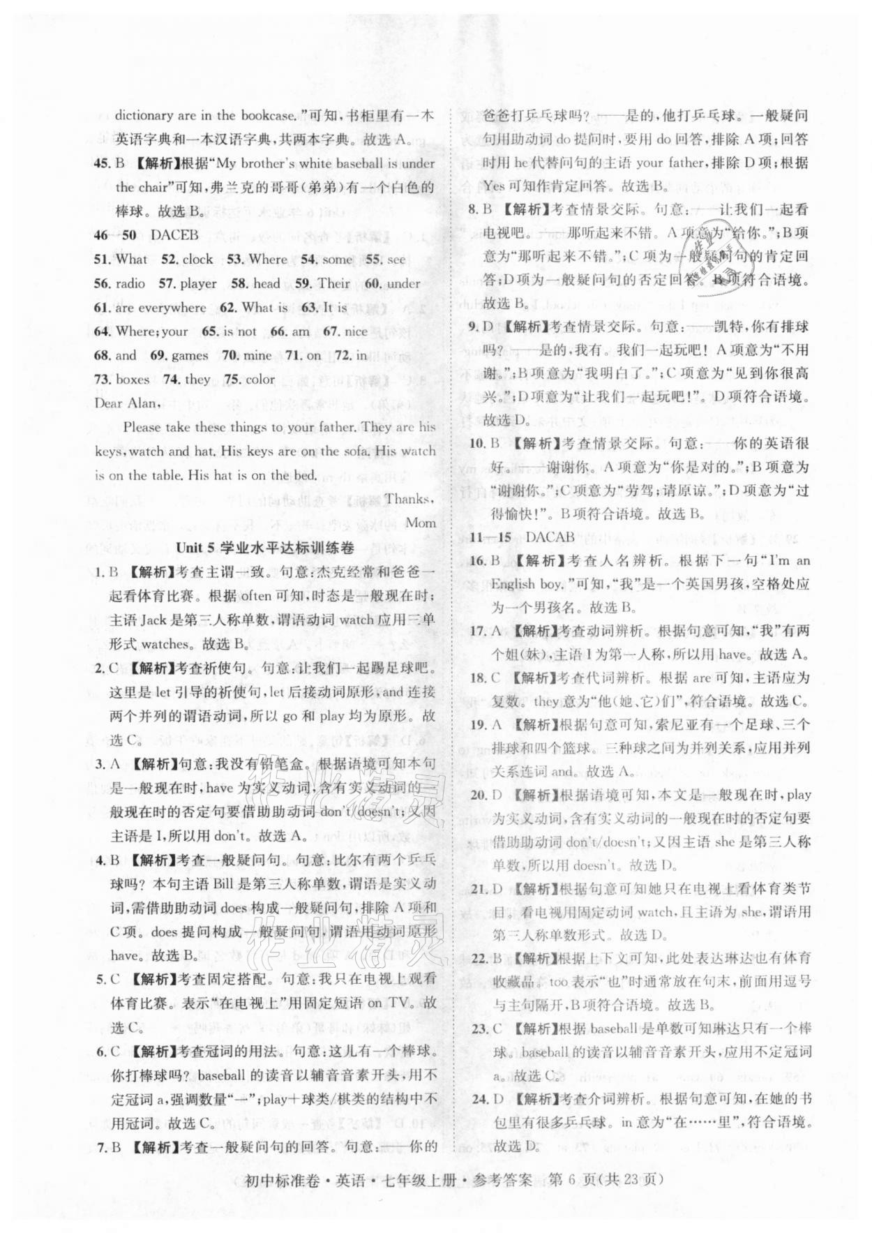 2020年標(biāo)準(zhǔn)卷七年級英語上冊人教版涼山專版長江出版社 參考答案第6頁