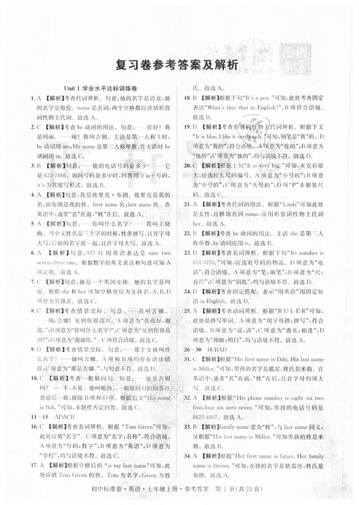 2020年標(biāo)準(zhǔn)卷七年級(jí)英語上冊(cè)人教版涼山專版長江出版社 參考答案第1頁