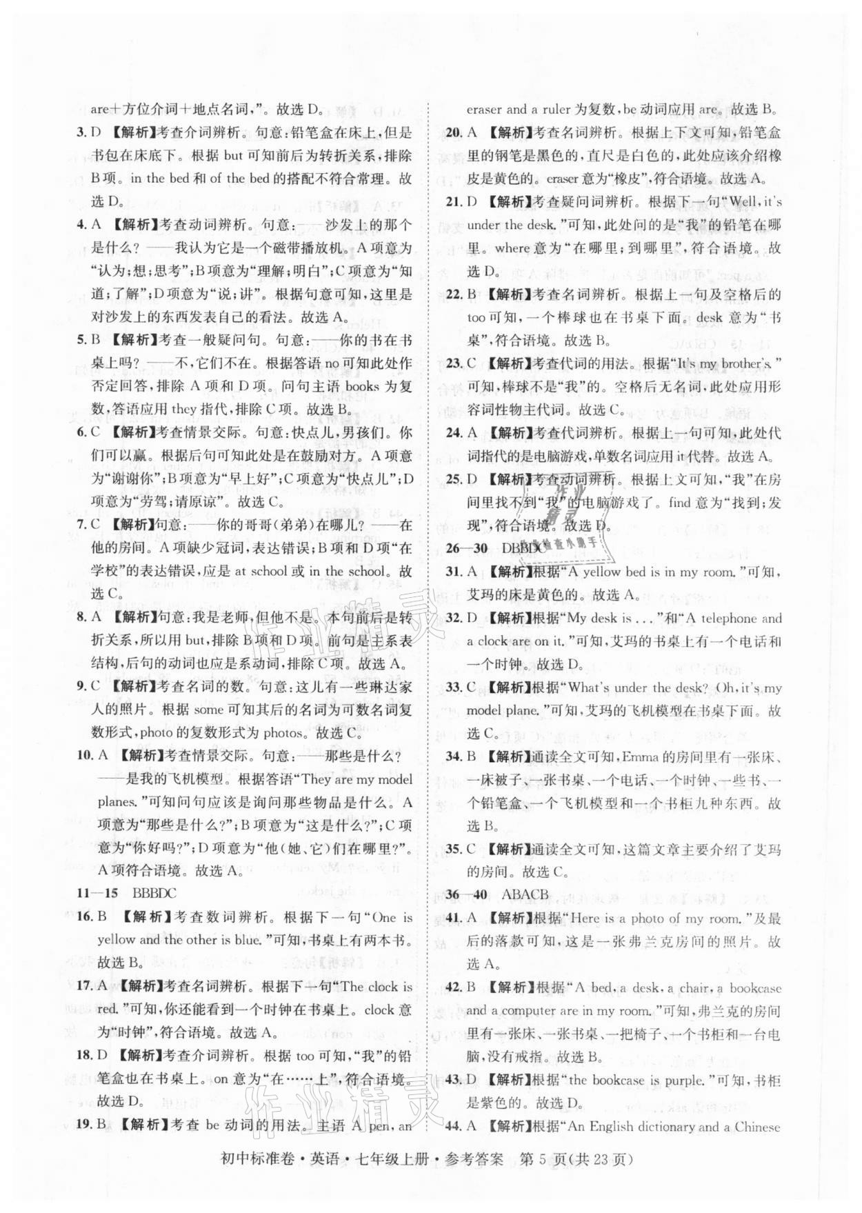 2020年標(biāo)準(zhǔn)卷七年級英語上冊人教版涼山專版長江出版社 參考答案第5頁