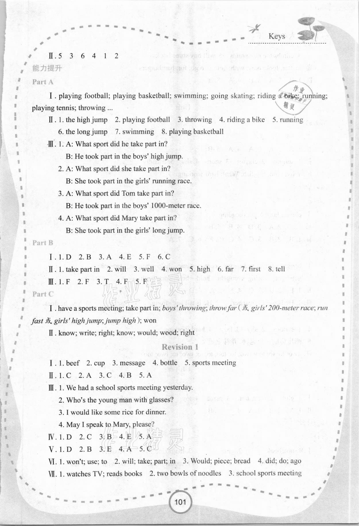 2020年新課程學(xué)習(xí)資源英語學(xué)習(xí)手冊六年級(jí)下冊陜旅版 第4頁