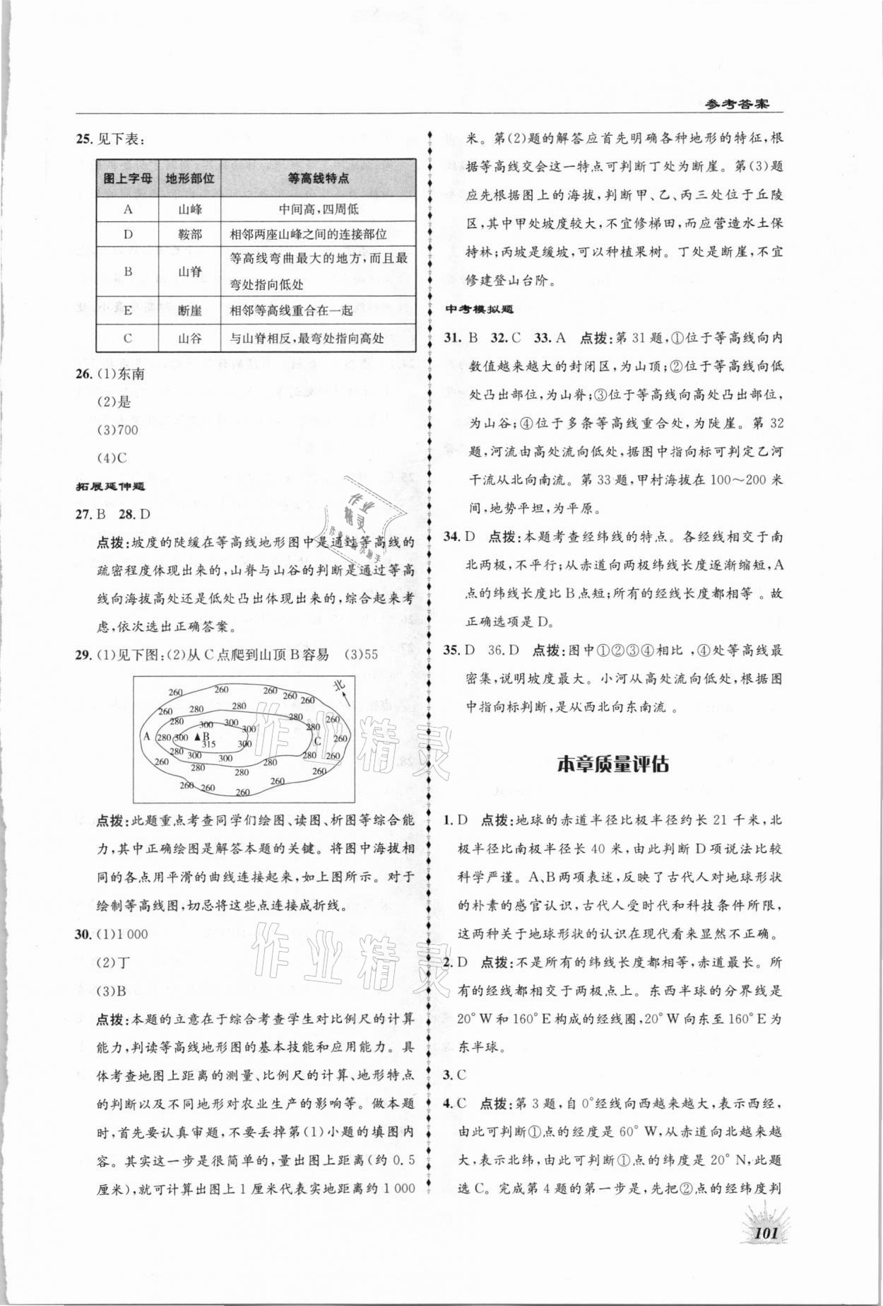 2020年高效同步測練七年級地理上冊中圖版 第5頁