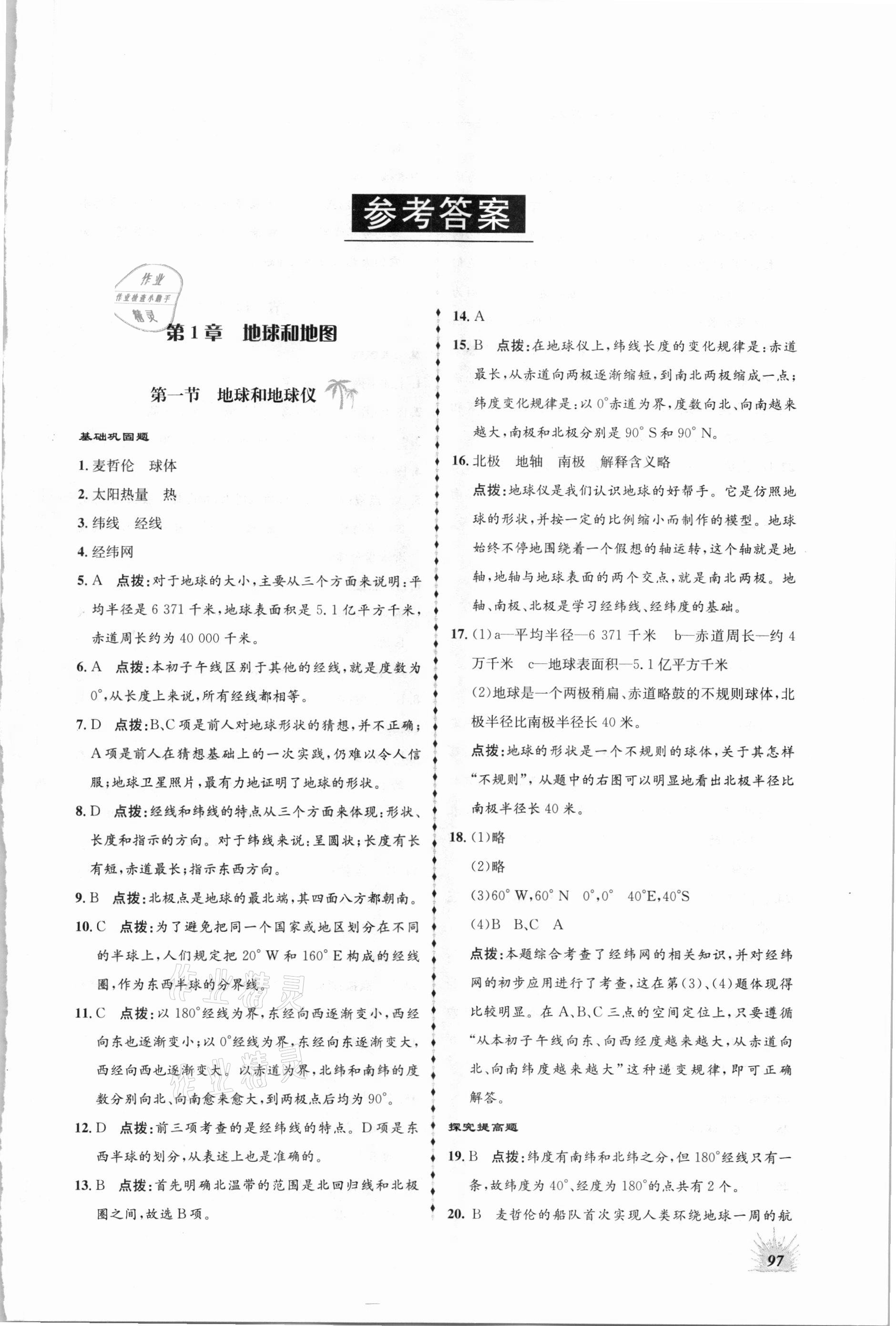 2020年高效同步測練七年級(jí)地理上冊中圖版 第1頁