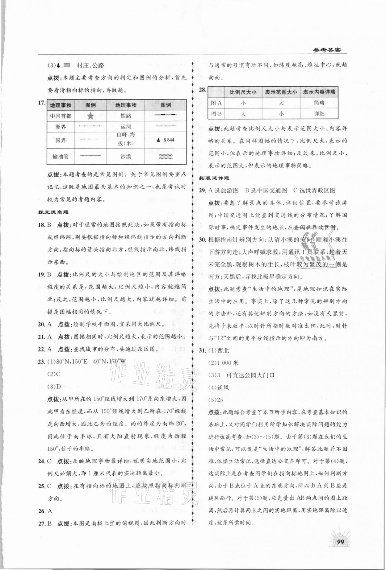 2020年高效同步測練七年級地理上冊中圖版 第3頁