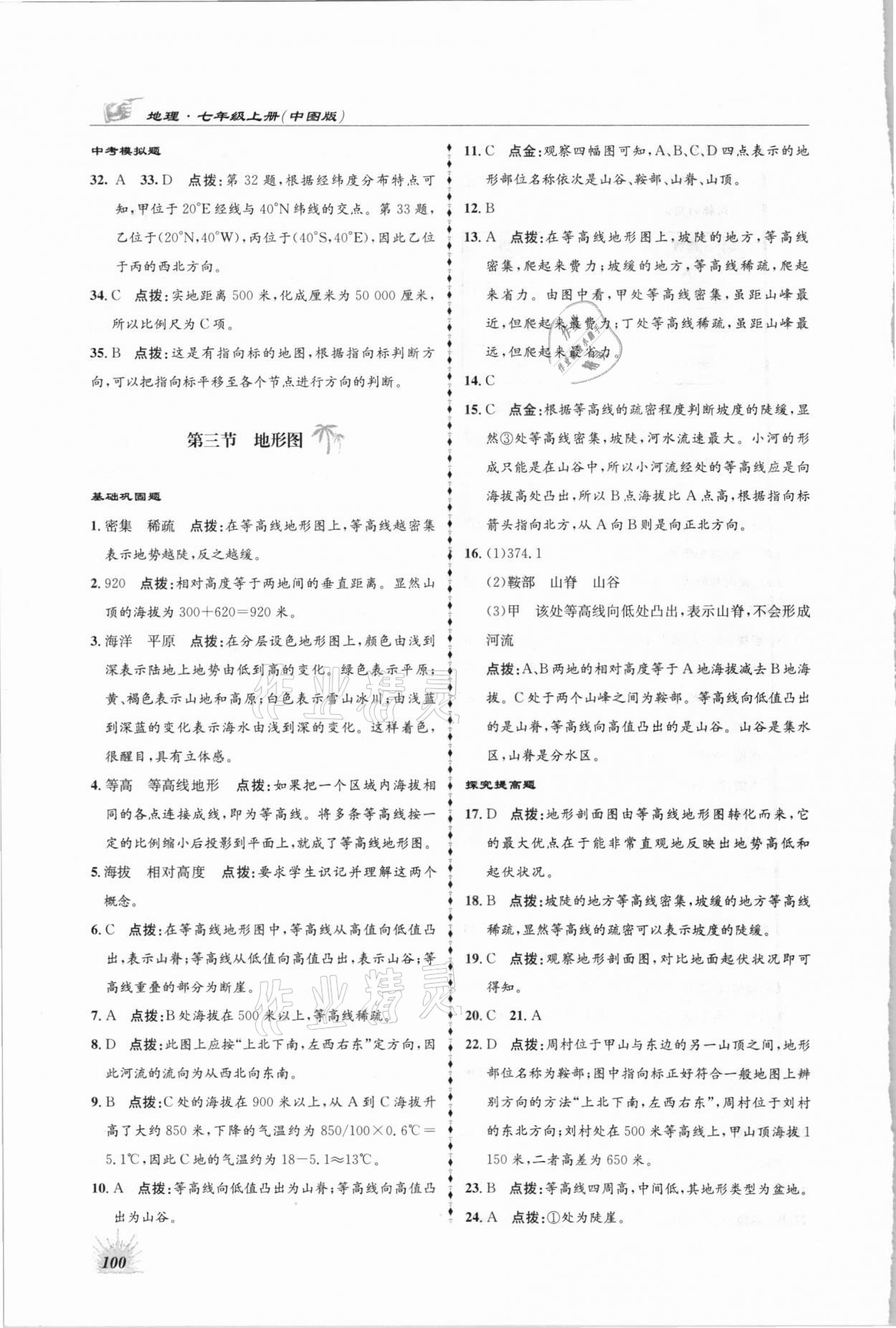 2020年高效同步測(cè)練七年級(jí)地理上冊(cè)中圖版 第4頁