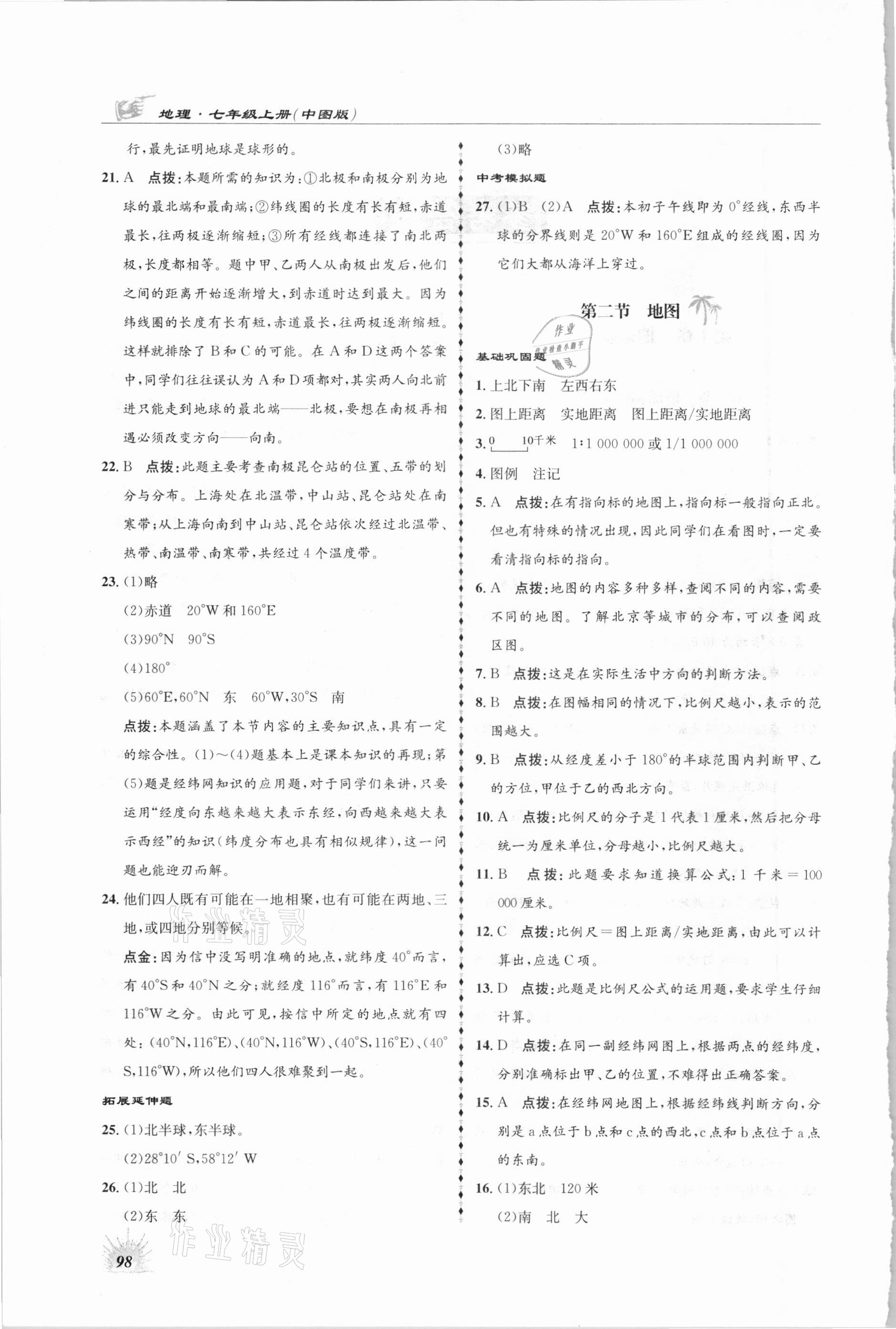 2020年高效同步測(cè)練七年級(jí)地理上冊(cè)中圖版 第2頁