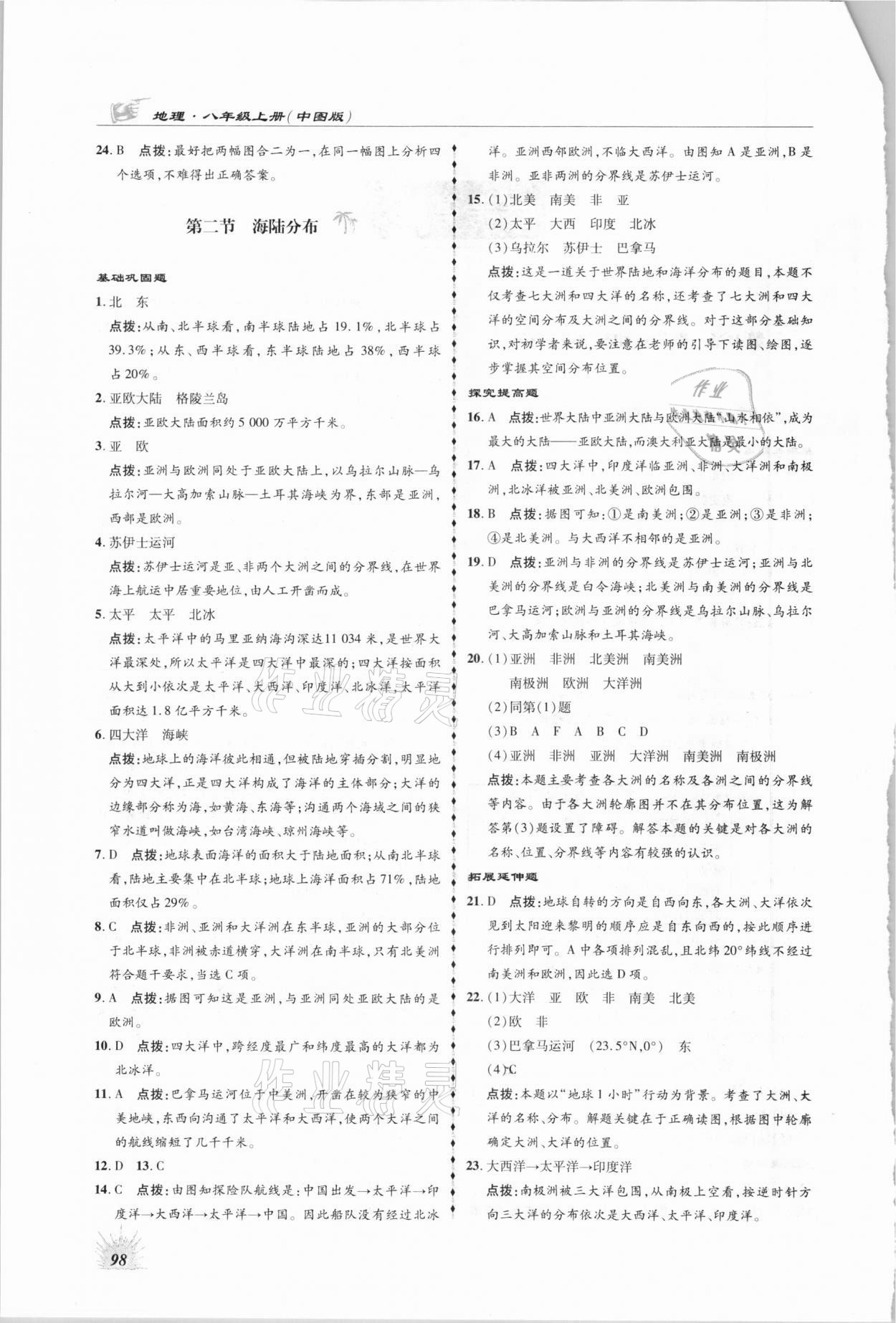 2020年高效同步測練八年級地理上冊中圖版 第2頁