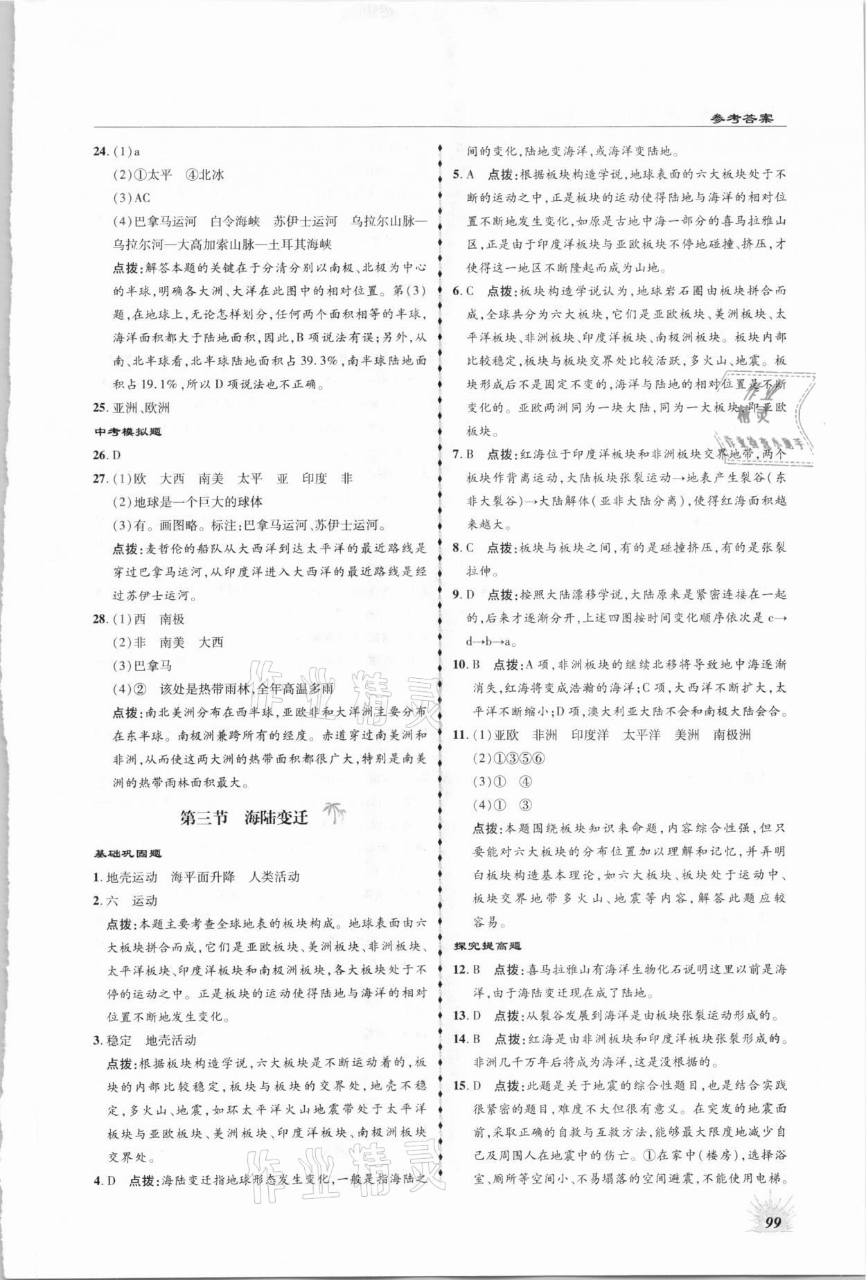 2020年高效同步測練八年級地理上冊中圖版 第3頁