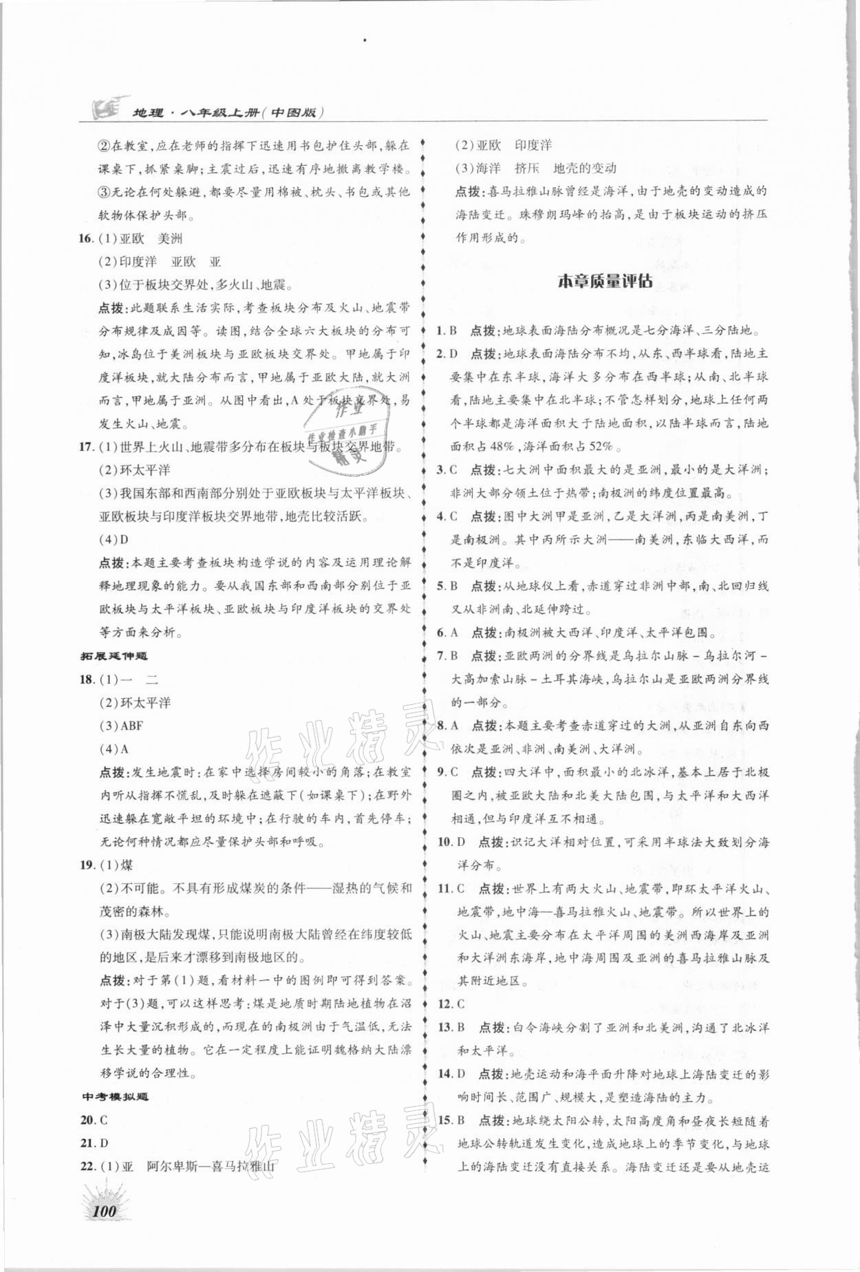 2020年高效同步測練八年級地理上冊中圖版 第4頁