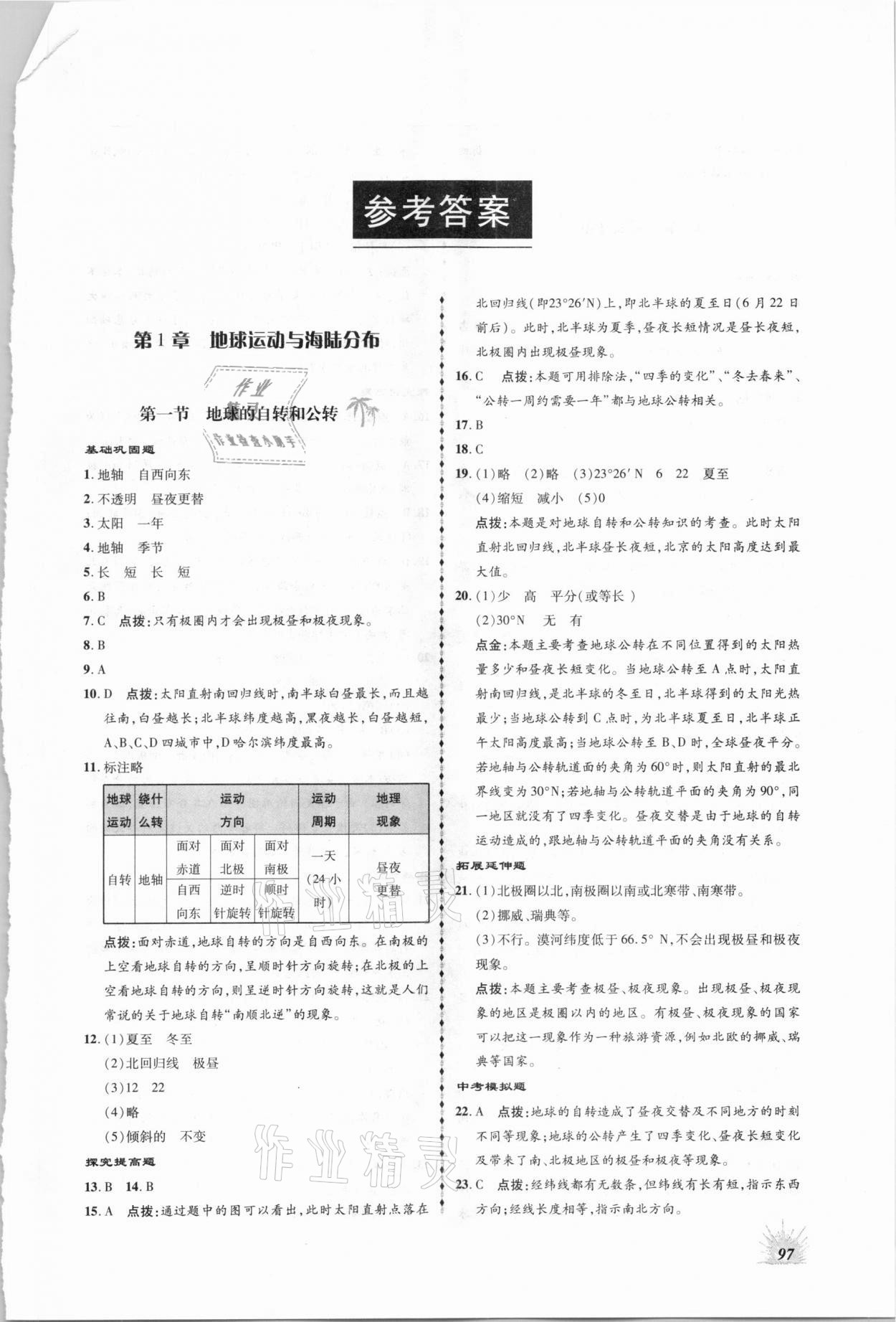 2020年高效同步測練八年級地理上冊中圖版 第1頁