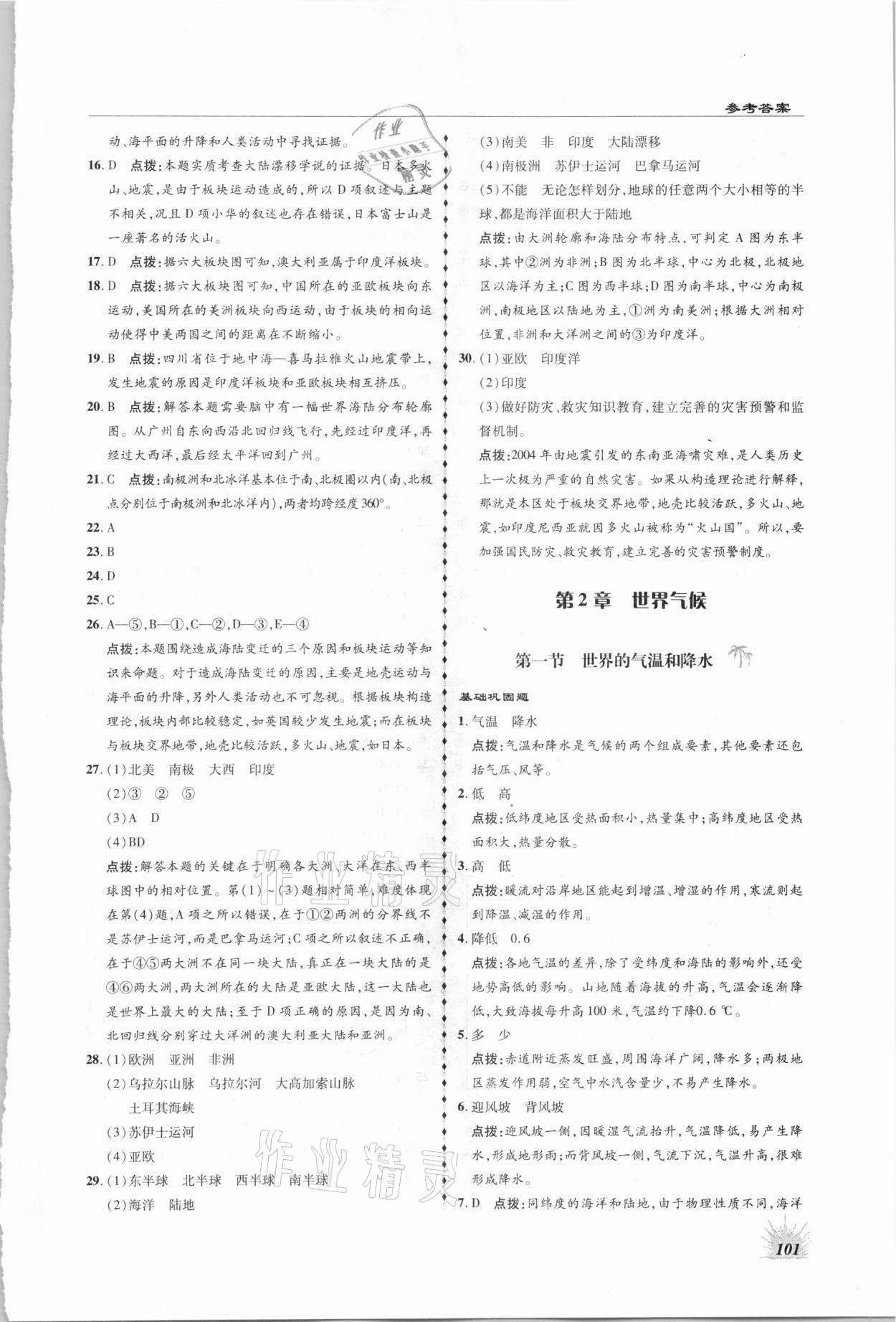 2020年高效同步測(cè)練八年級(jí)地理上冊(cè)中圖版 第5頁(yè)