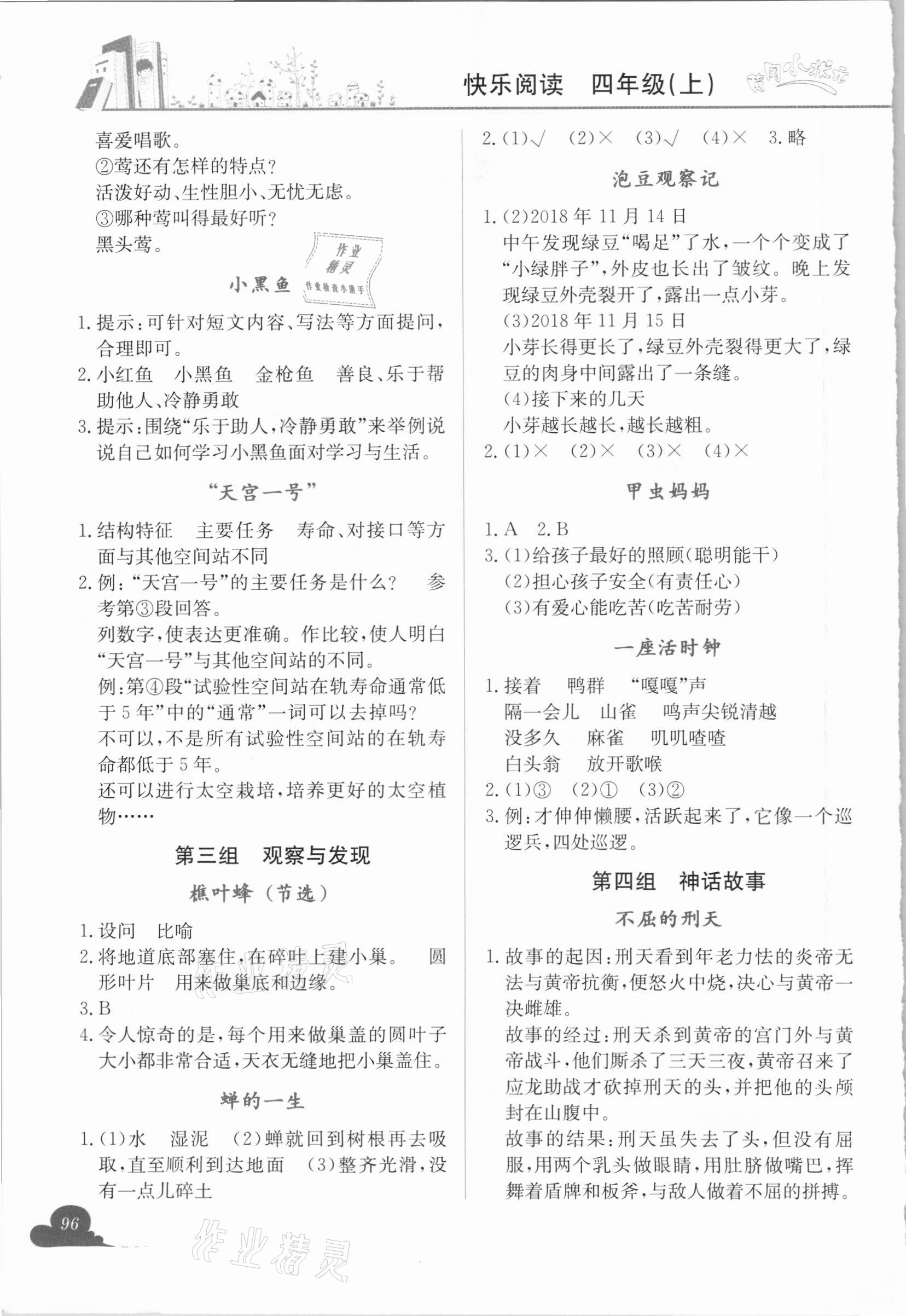 2020年黃岡小狀元快樂(lè)閱讀四年級(jí)語(yǔ)文上冊(cè)人教版廣東專(zhuān)版 第2頁(yè)