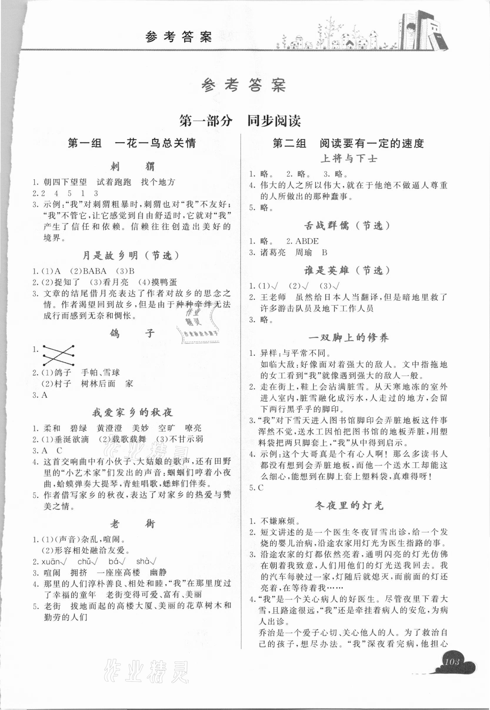 2020年黃岡小狀元快樂閱讀五年級(jí)語文上冊(cè)人教版廣東專版 第1頁