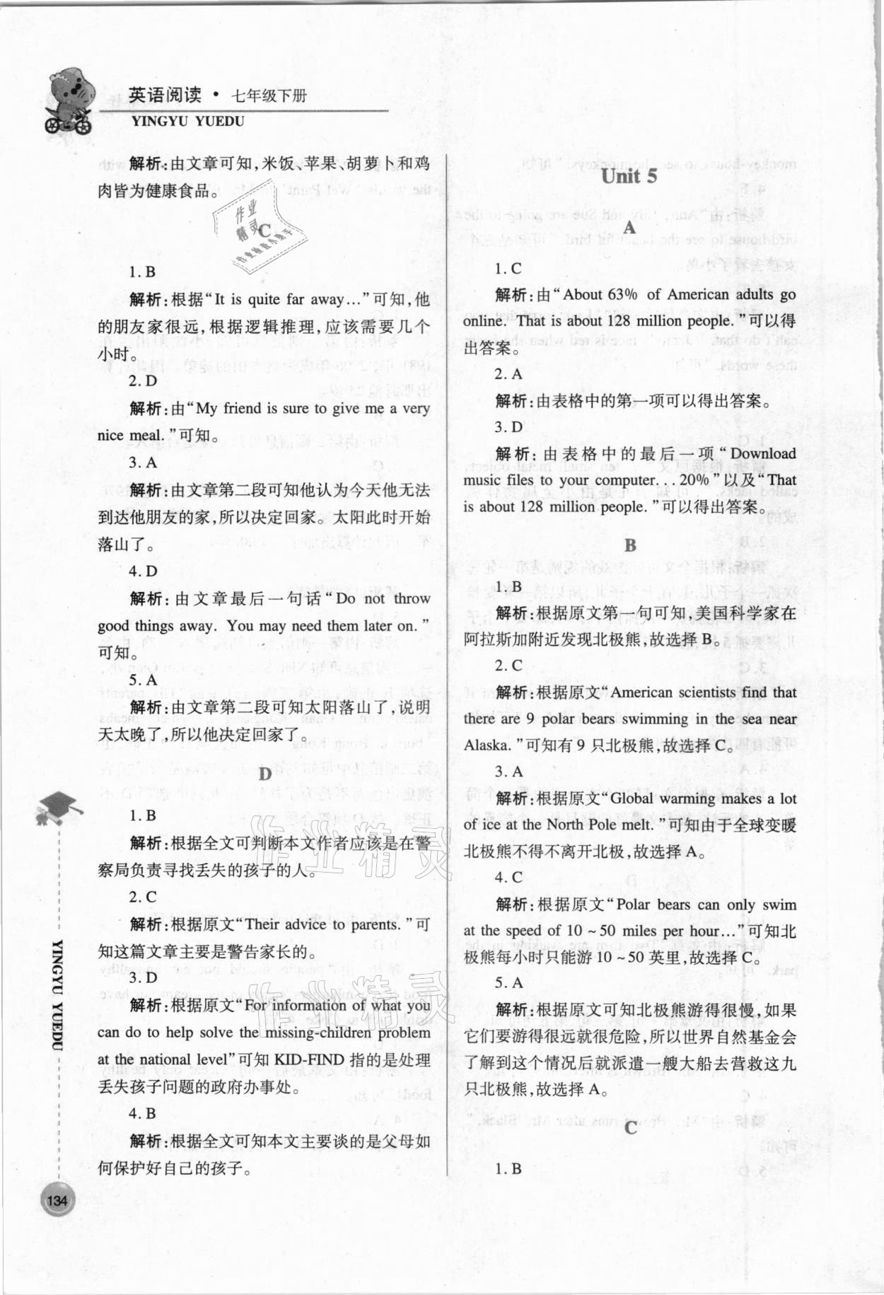 2020年英語(yǔ)閱讀七年級(jí)下冊(cè) 第4頁(yè)