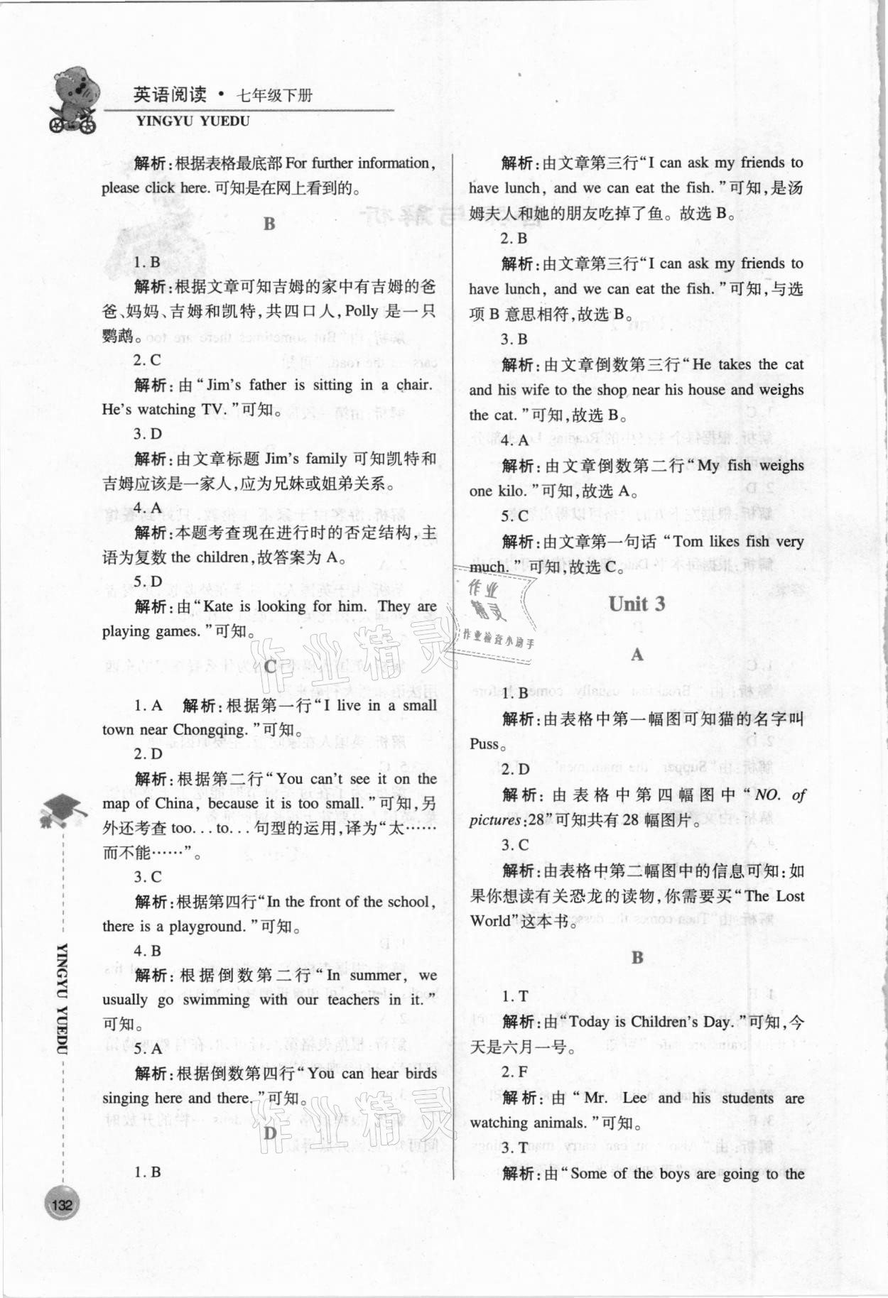 2020年英语阅读七年级下册 第2页