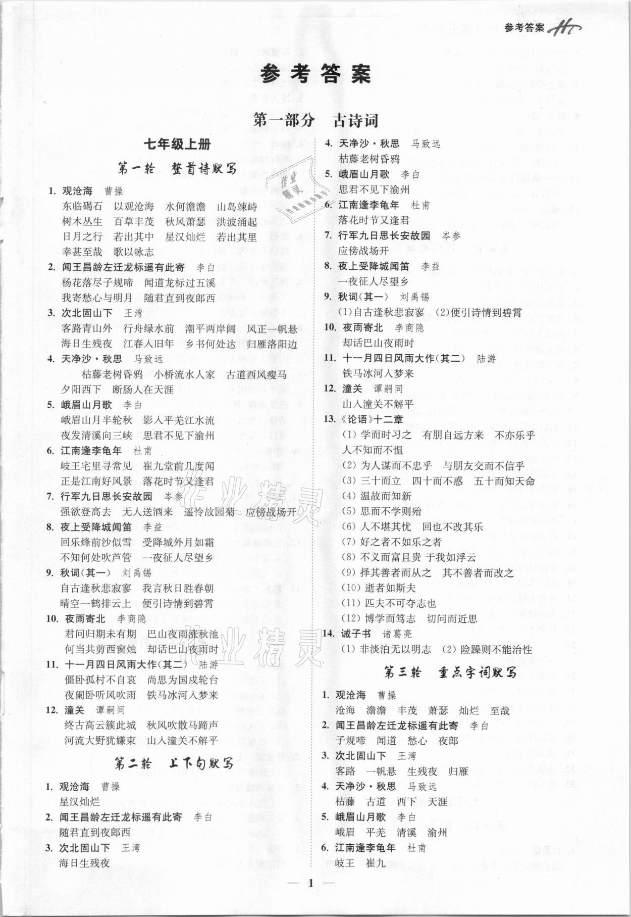 2020年翰庭學(xué)霸初中文言文閱讀七至九年級(jí)人教版 第1頁(yè)