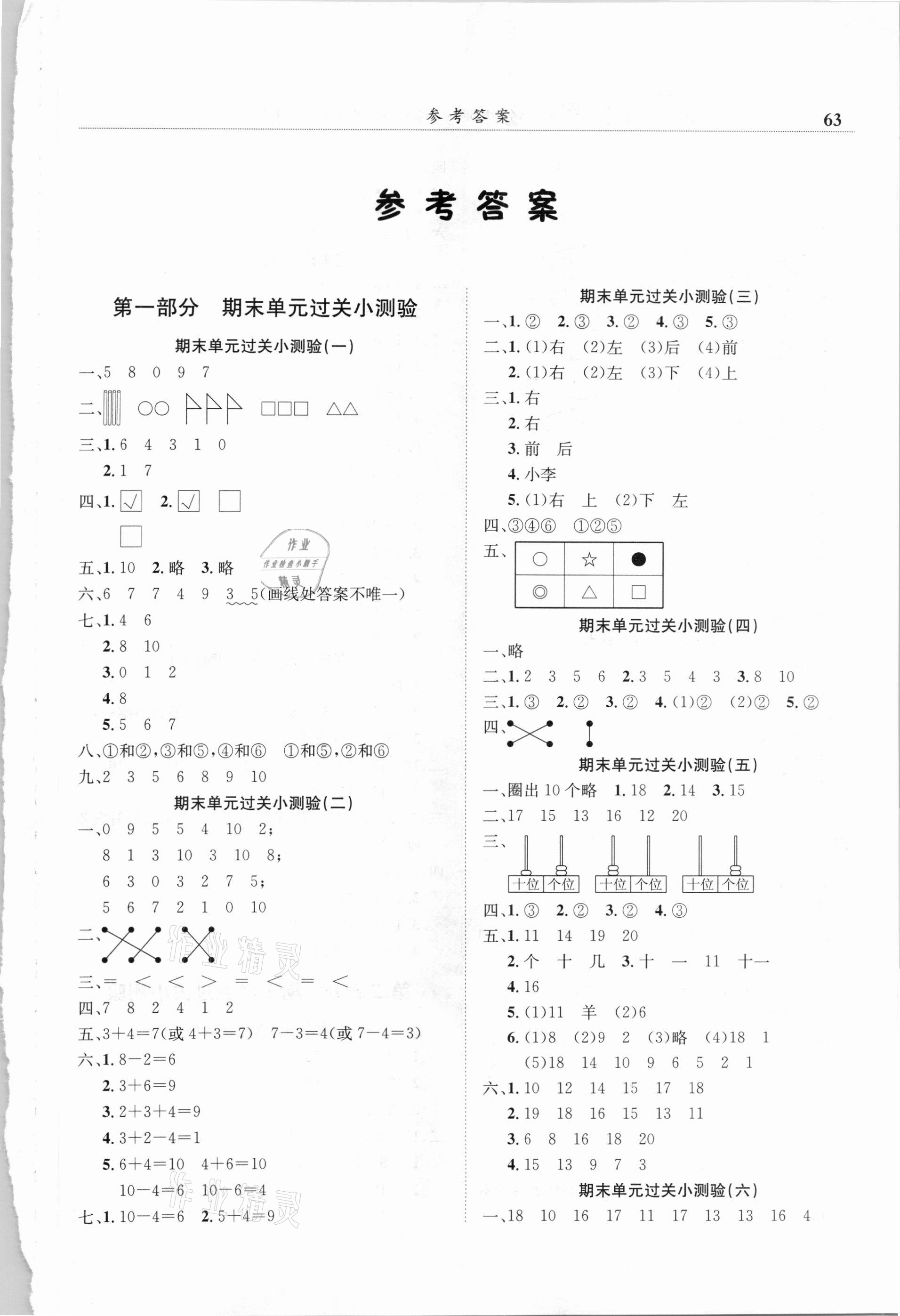 2020年黃岡小狀元滿分沖刺微測驗一年級數(shù)學上冊人教版廣東專版 第1頁