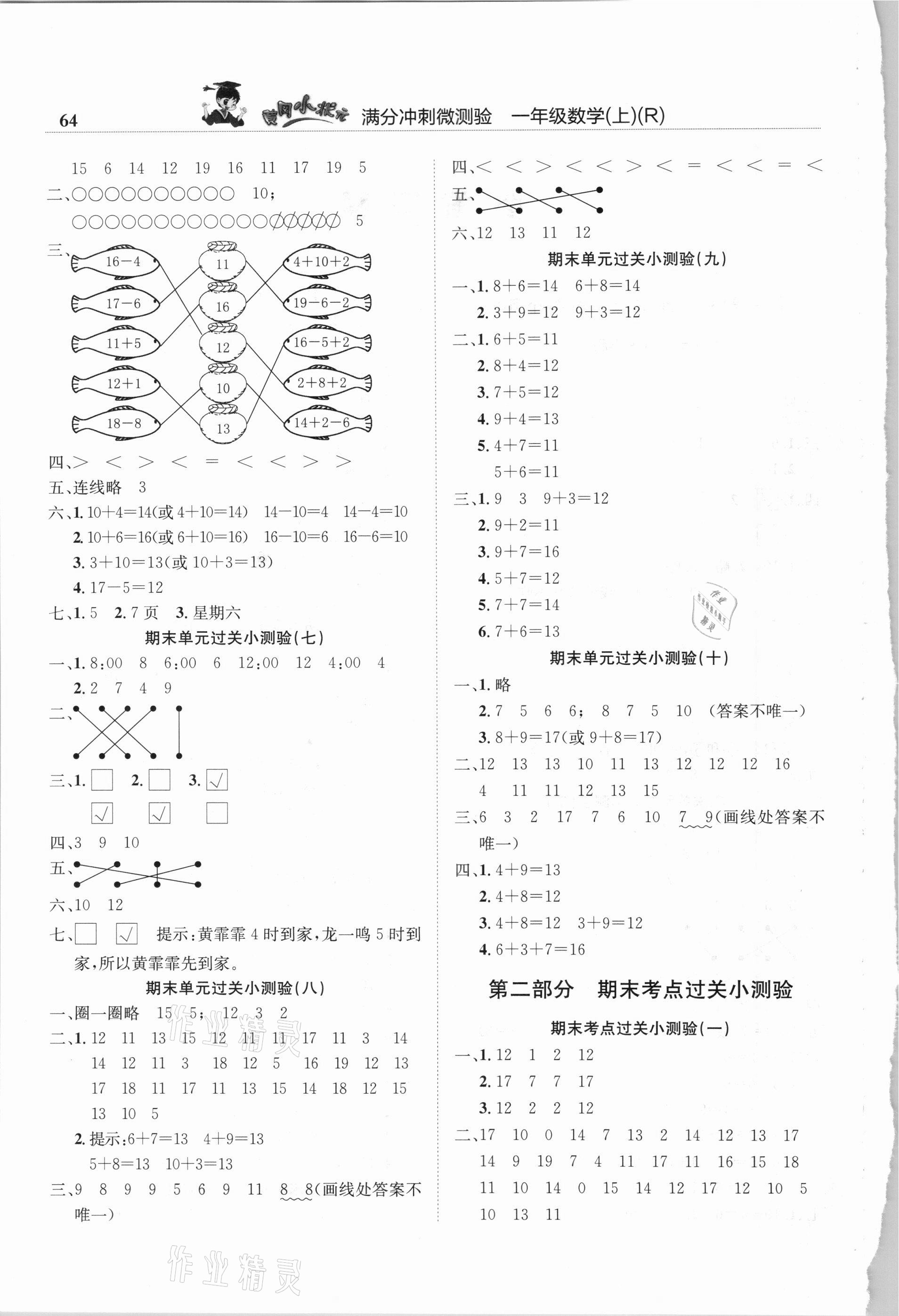 2020年黃岡小狀元滿分沖刺微測驗一年級數(shù)學上冊人教版廣東專版 第2頁