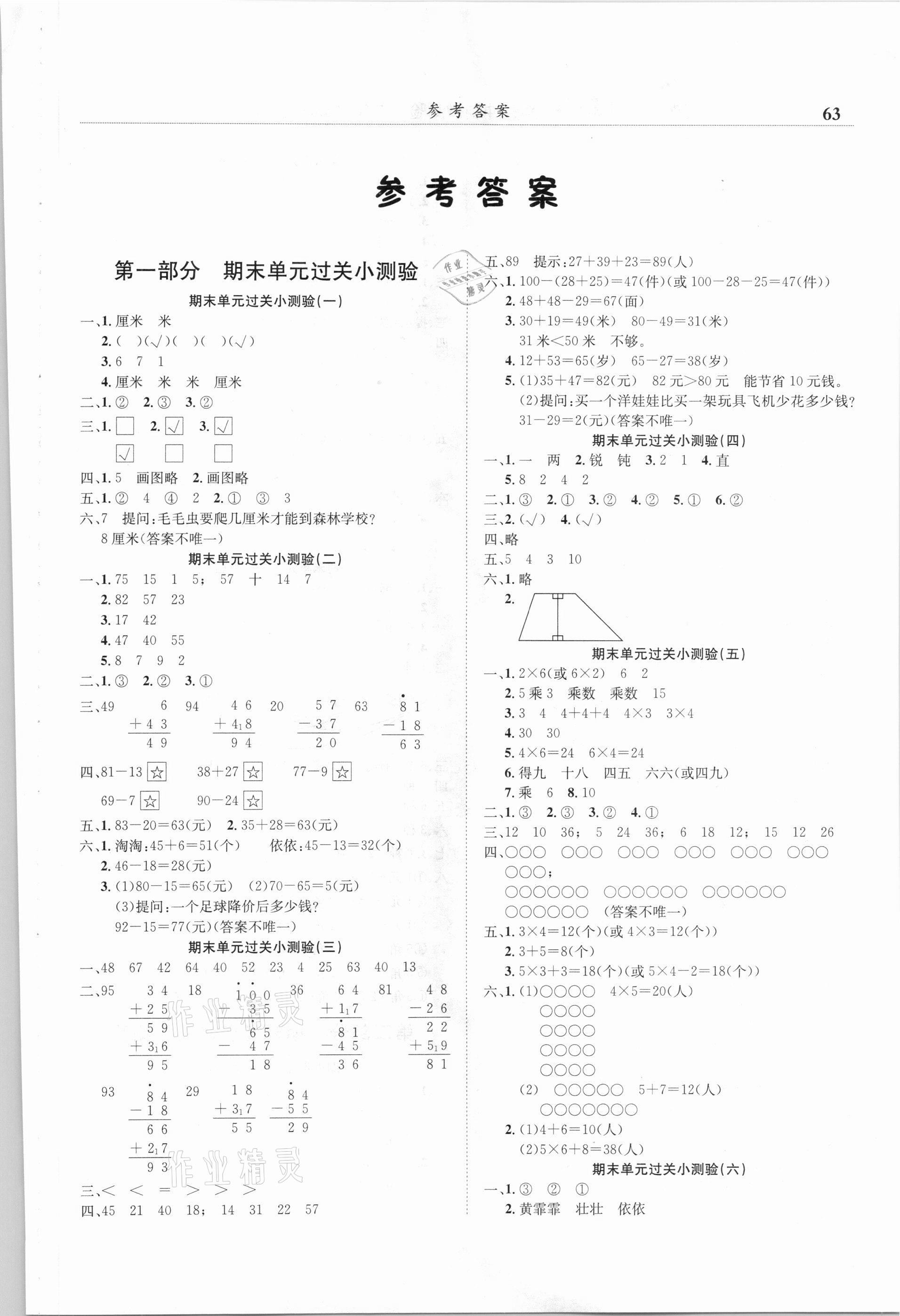 2020年黄冈小状元满分冲刺微测验二年级数学上册人教版广东专版 第1页