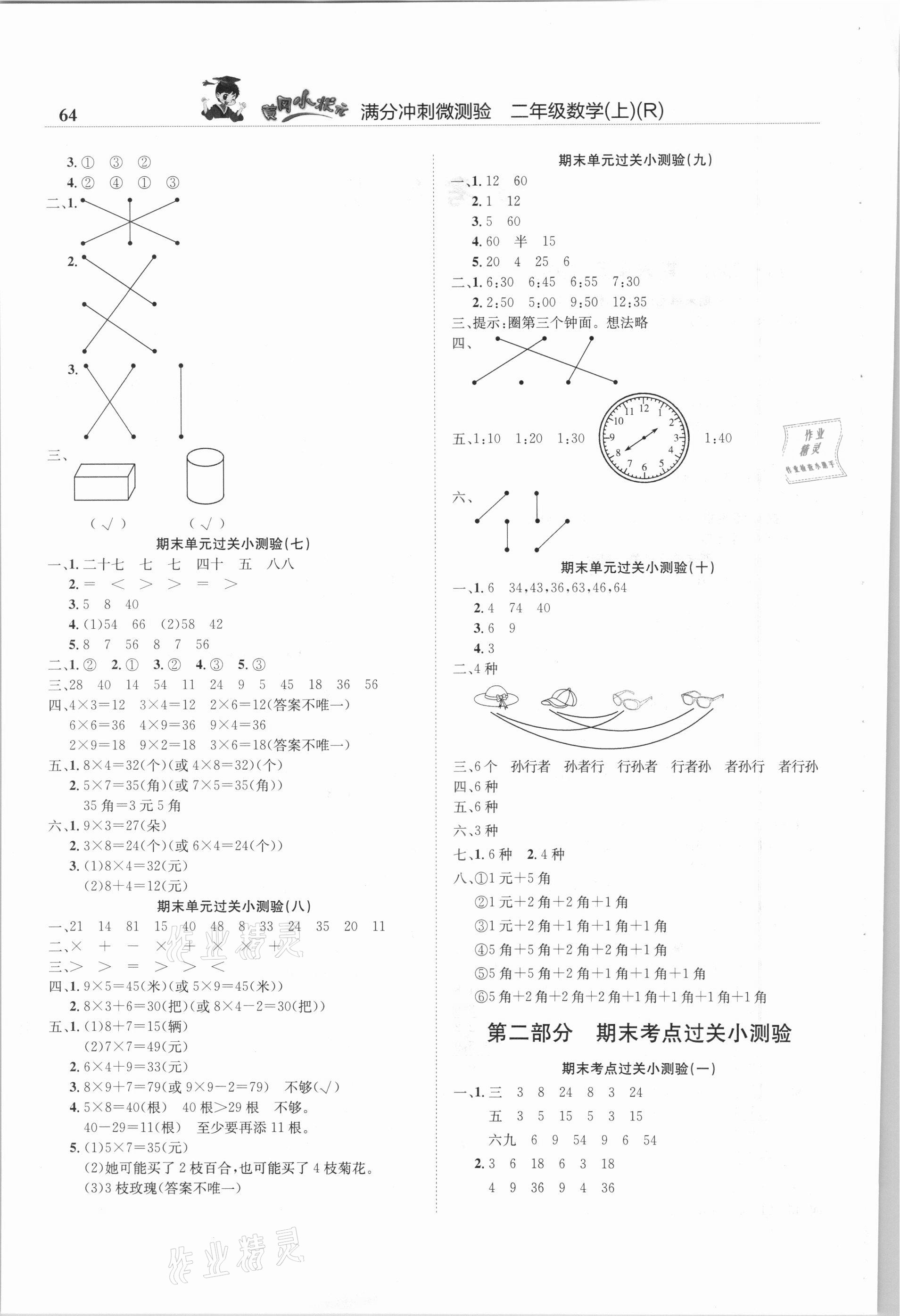 2020年黄冈小状元满分冲刺微测验二年级数学上册人教版广东专版 第2页