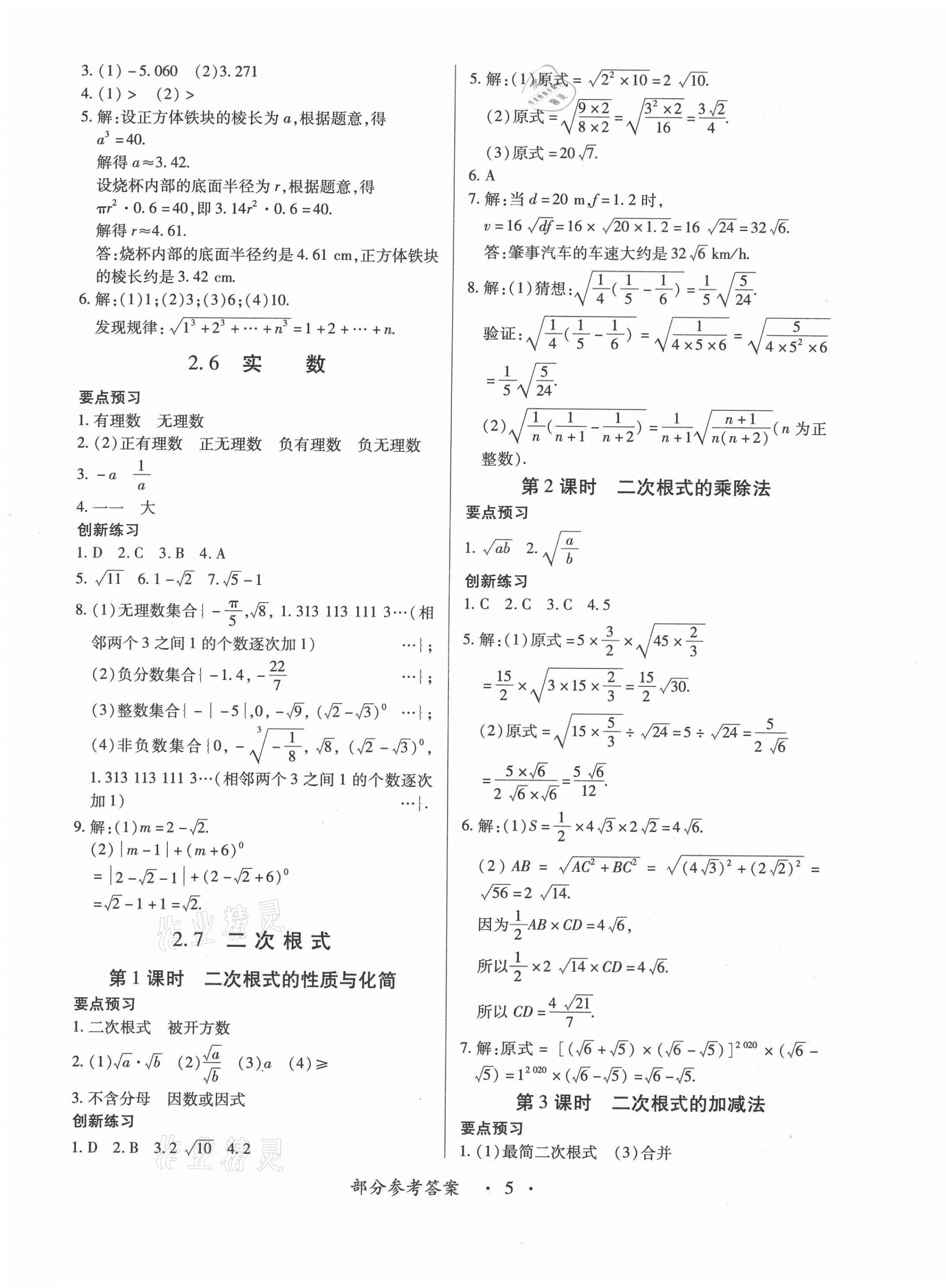 2020年一課一案創(chuàng)新導(dǎo)學(xué)八年級(jí)數(shù)學(xué)上冊(cè)北師大版合訂本 第5頁