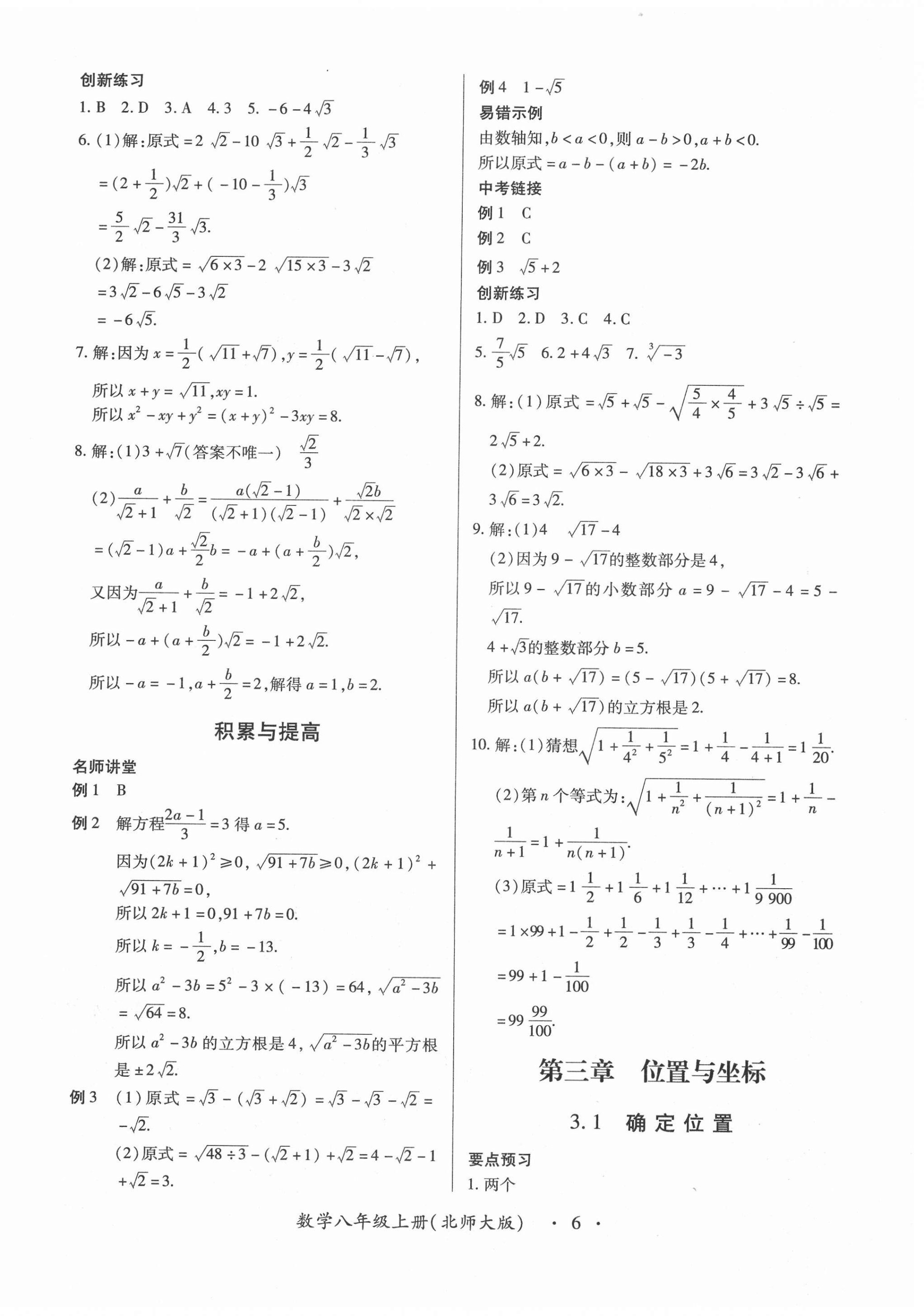 2020年一课一案创新导学八年级数学上册北师大版合订本 第6页