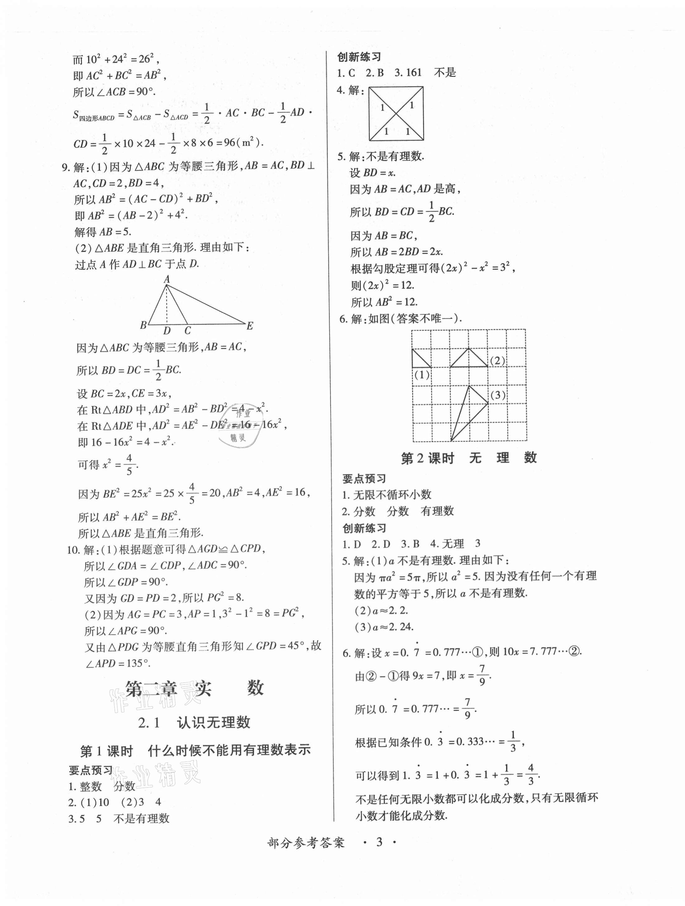 2020年一课一案创新导学八年级数学上册北师大版合订本 第3页