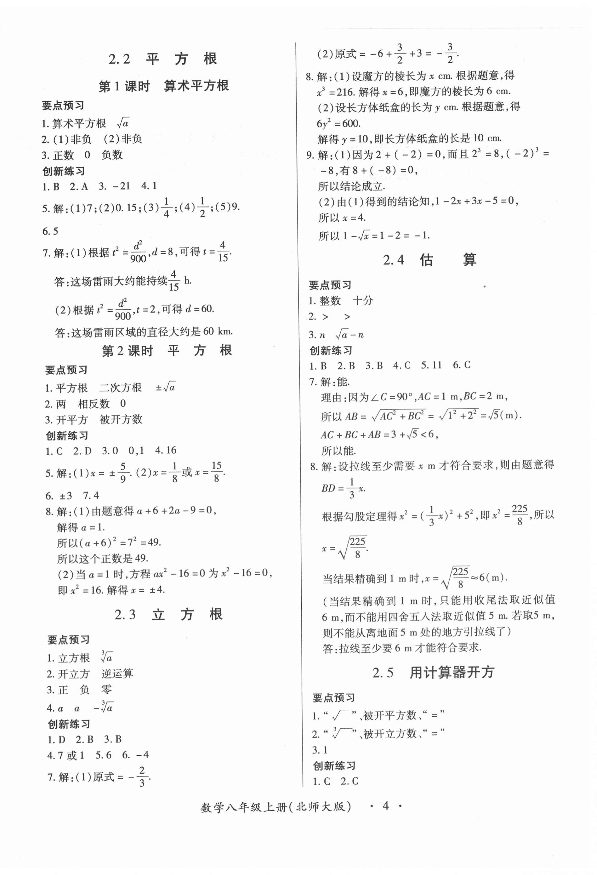 2020年一课一案创新导学八年级数学上册北师大版合订本 第4页