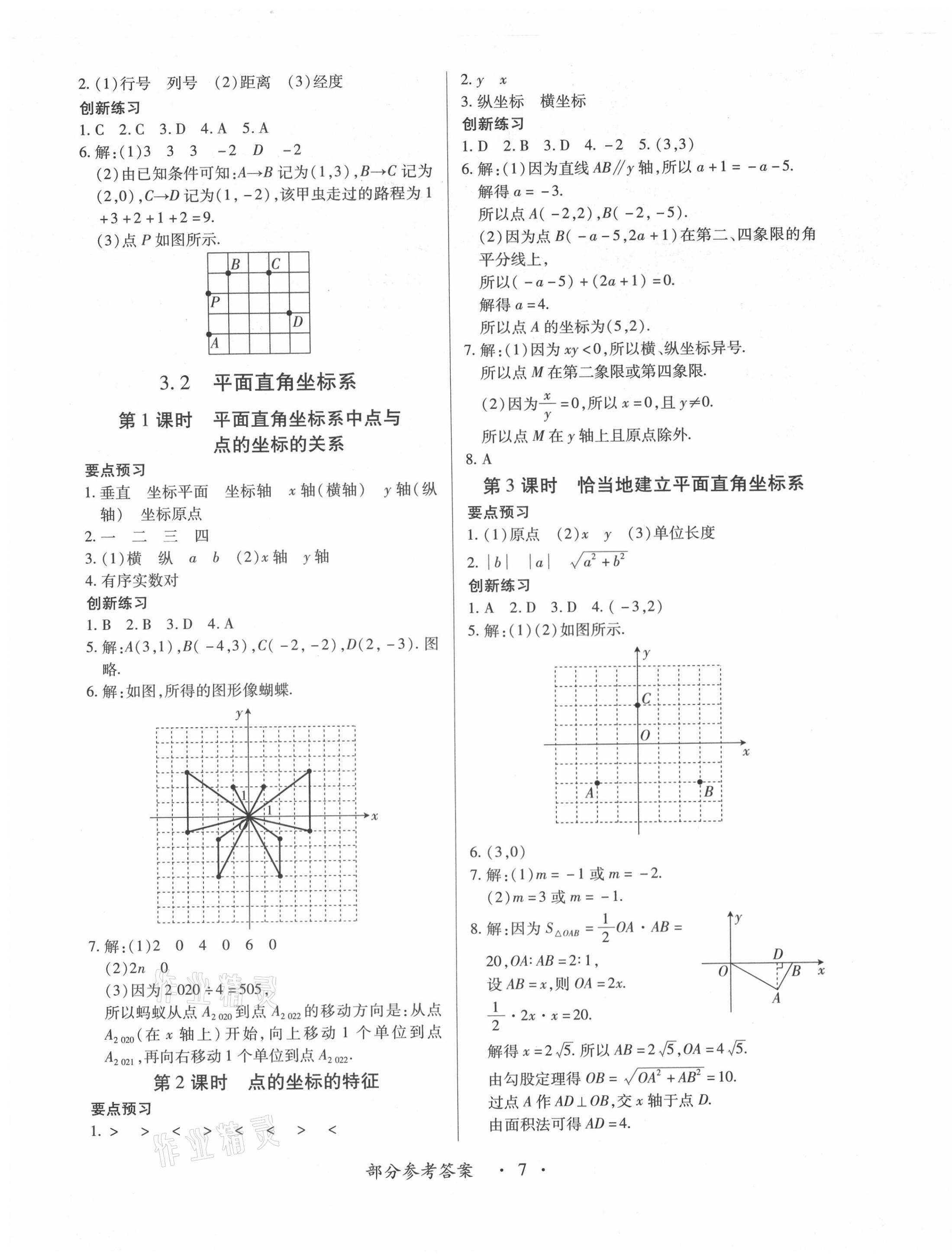 2020年一课一案创新导学八年级数学上册北师大版合订本 第7页