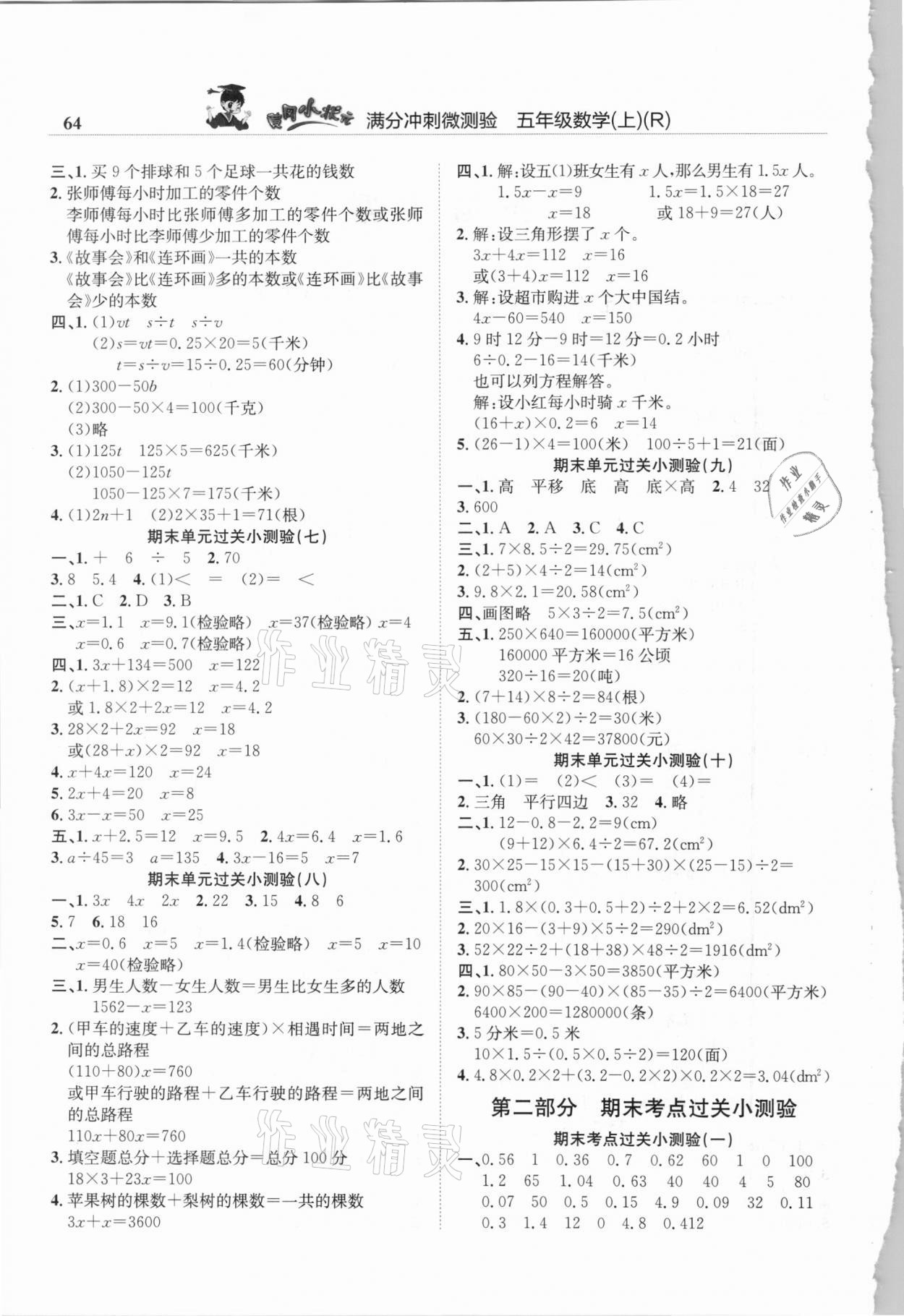 2020年黃岡小狀元滿分沖刺微測驗五年級數(shù)學上冊人教版廣東專版 第2頁