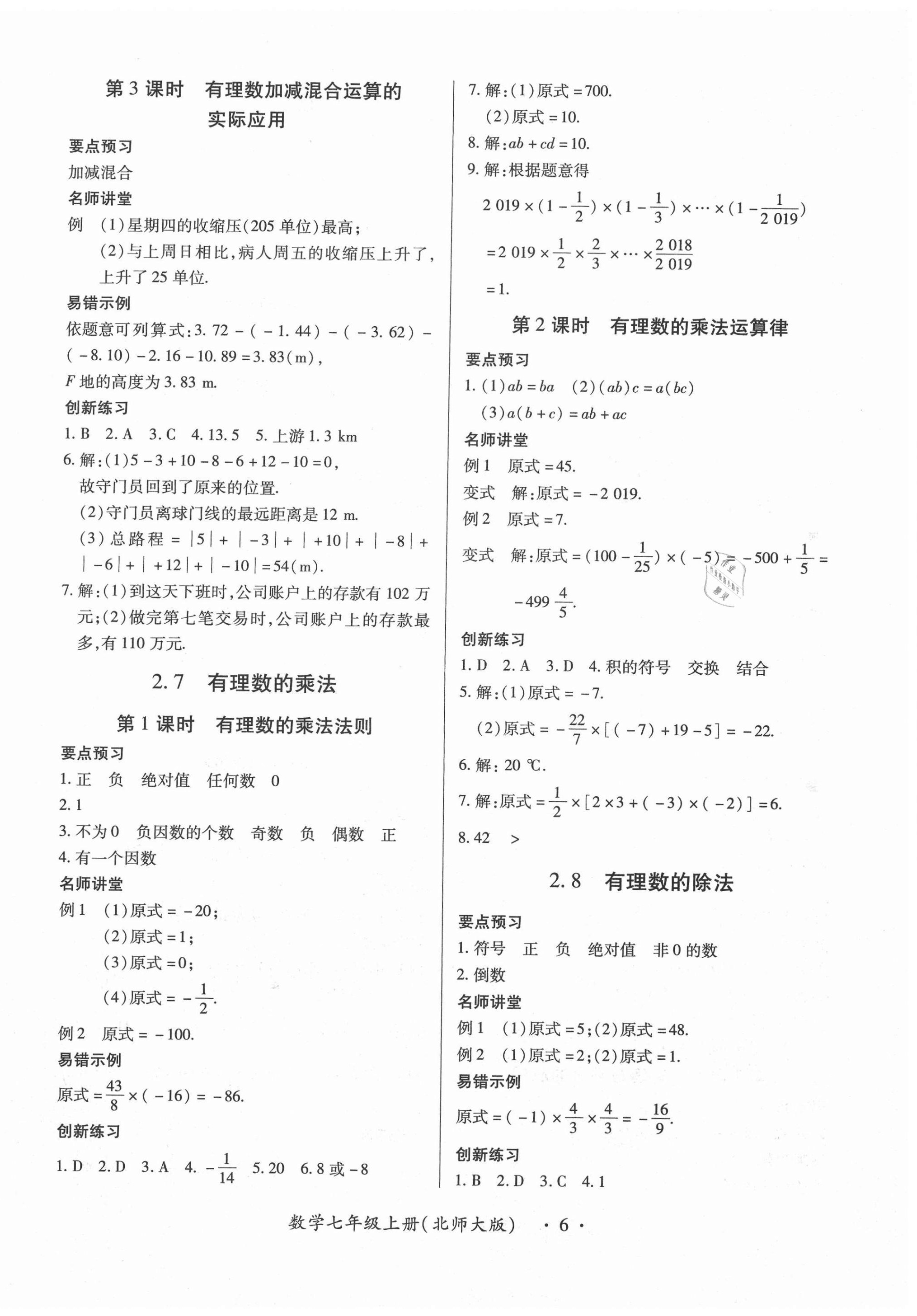 2020年一課一案創(chuàng)新導學七年級數(shù)學上冊北師大版合訂本 第6頁