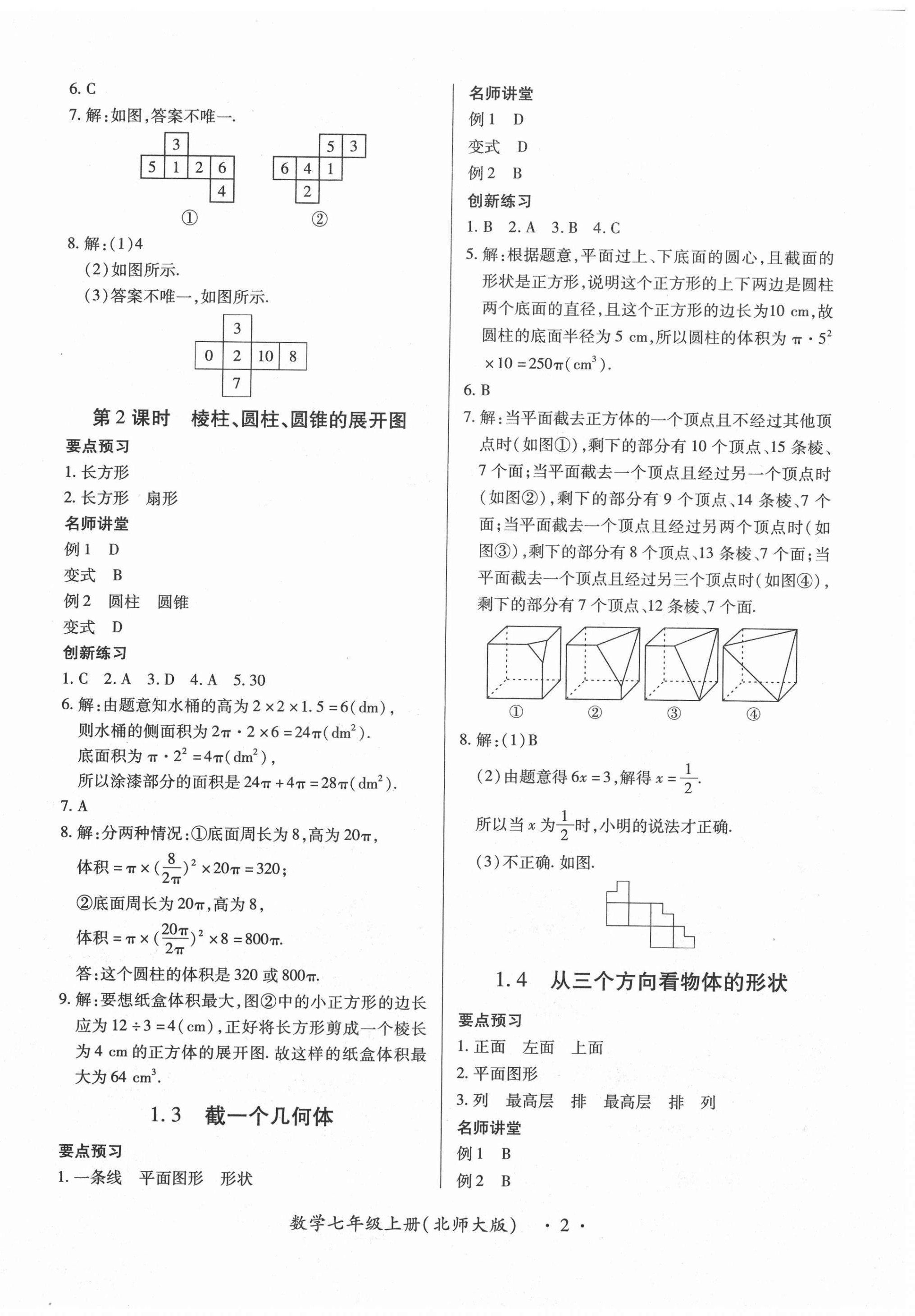 2020年一課一案創(chuàng)新導(dǎo)學(xué)七年級(jí)數(shù)學(xué)上冊(cè)北師大版合訂本 第2頁(yè)