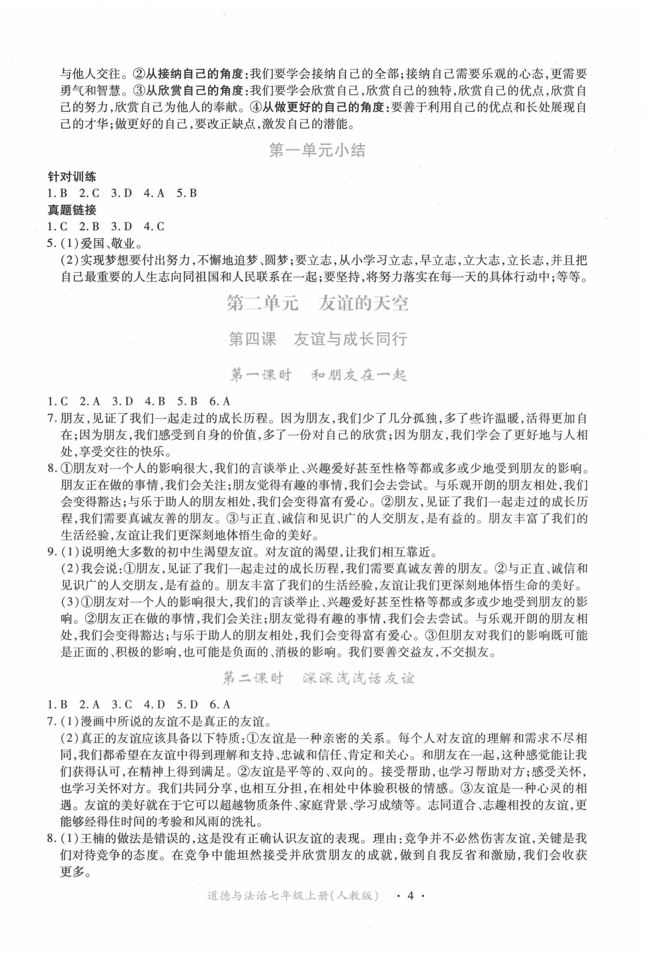 2020年一課一案創(chuàng)新導(dǎo)學(xué)七年級道德與法治上冊人教版合訂本 第4頁