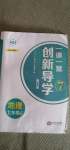 2020年一課一案創(chuàng)新導(dǎo)學(xué)七年級地理上冊人教版合訂本