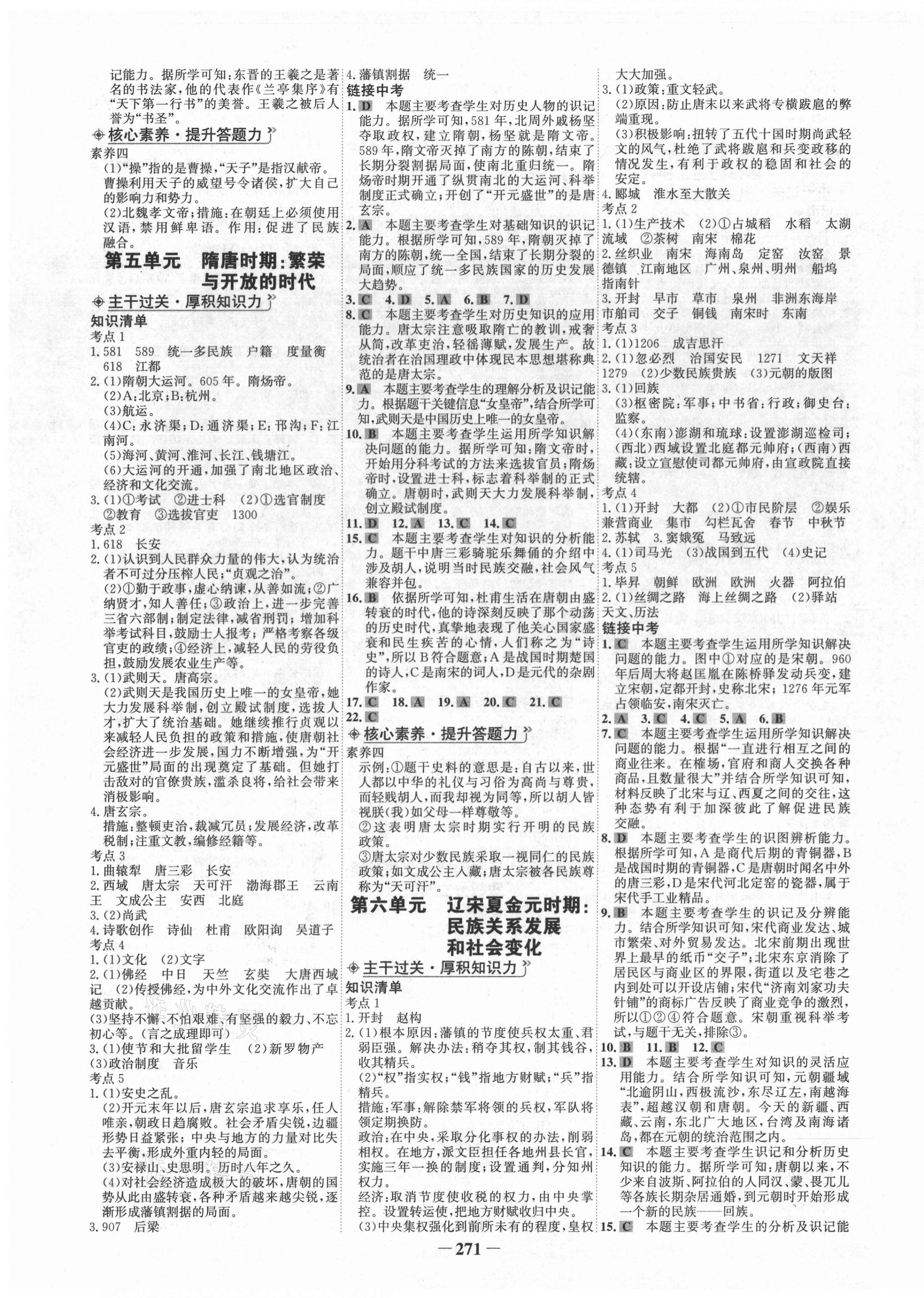 2021年世紀金榜初中全程復(fù)習(xí)方略歷史部編版 第3頁