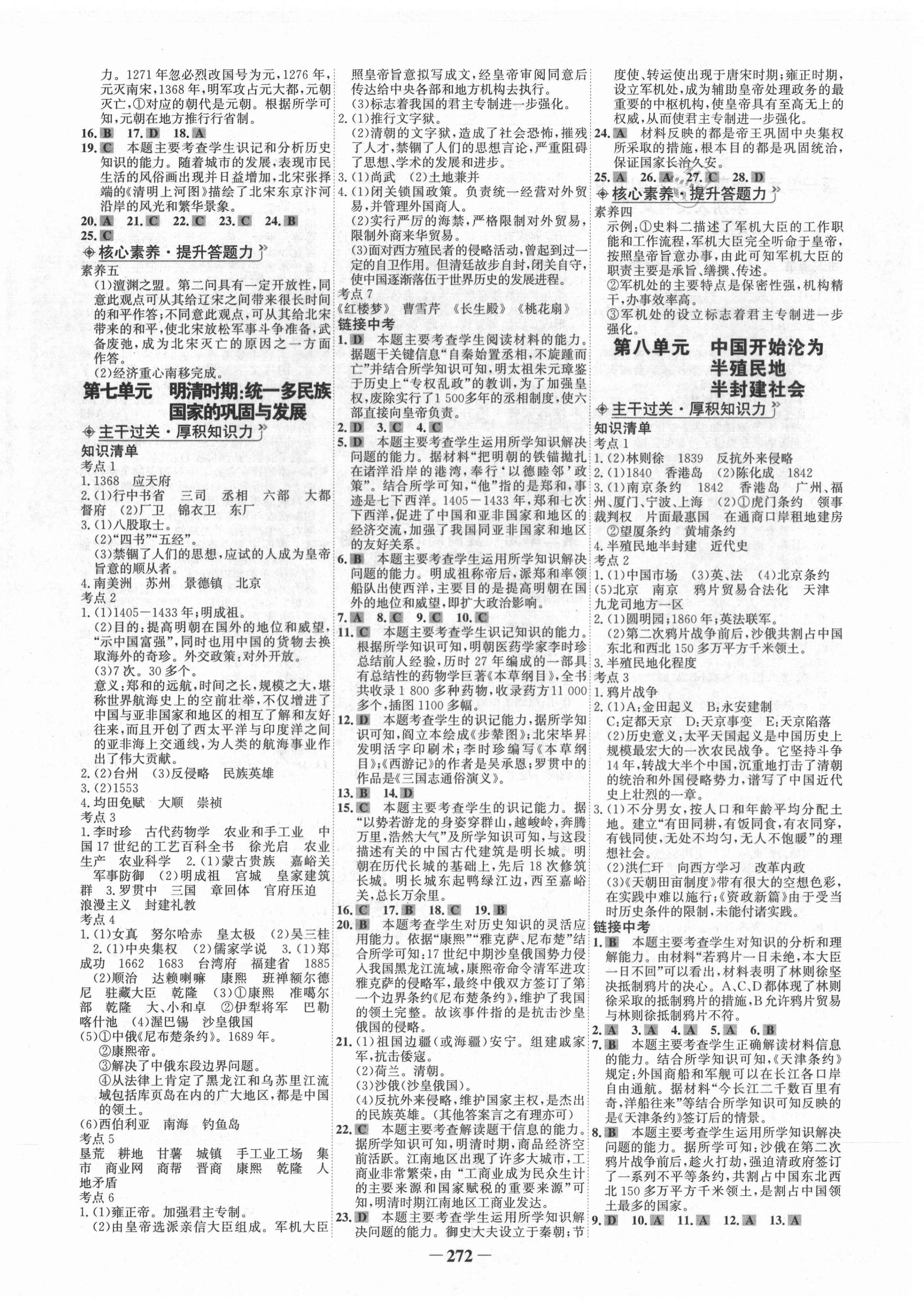 2021年世紀(jì)金榜初中全程復(fù)習(xí)方略歷史部編版 第4頁