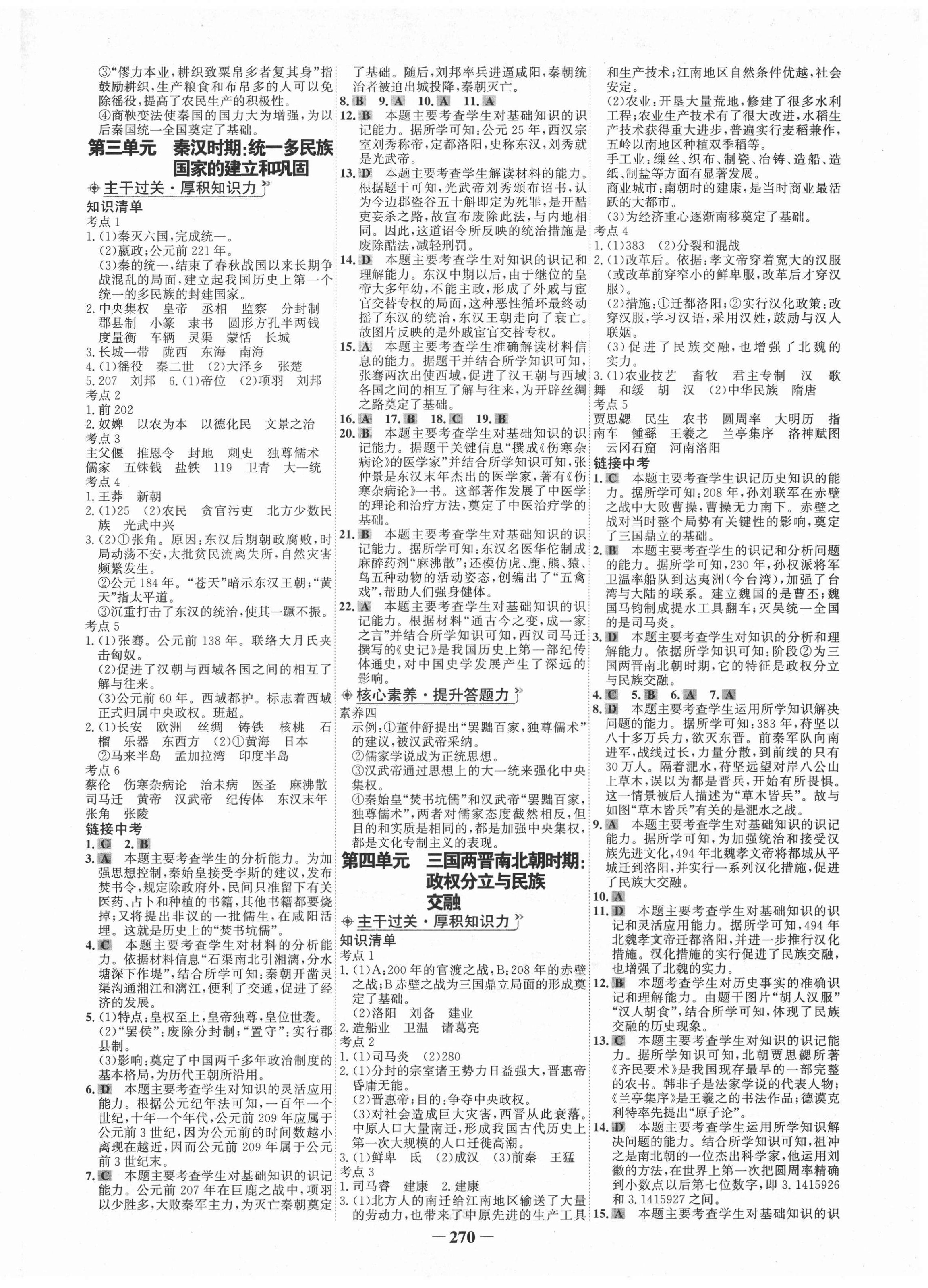 2021年世紀(jì)金榜初中全程復(fù)習(xí)方略歷史部編版 第2頁