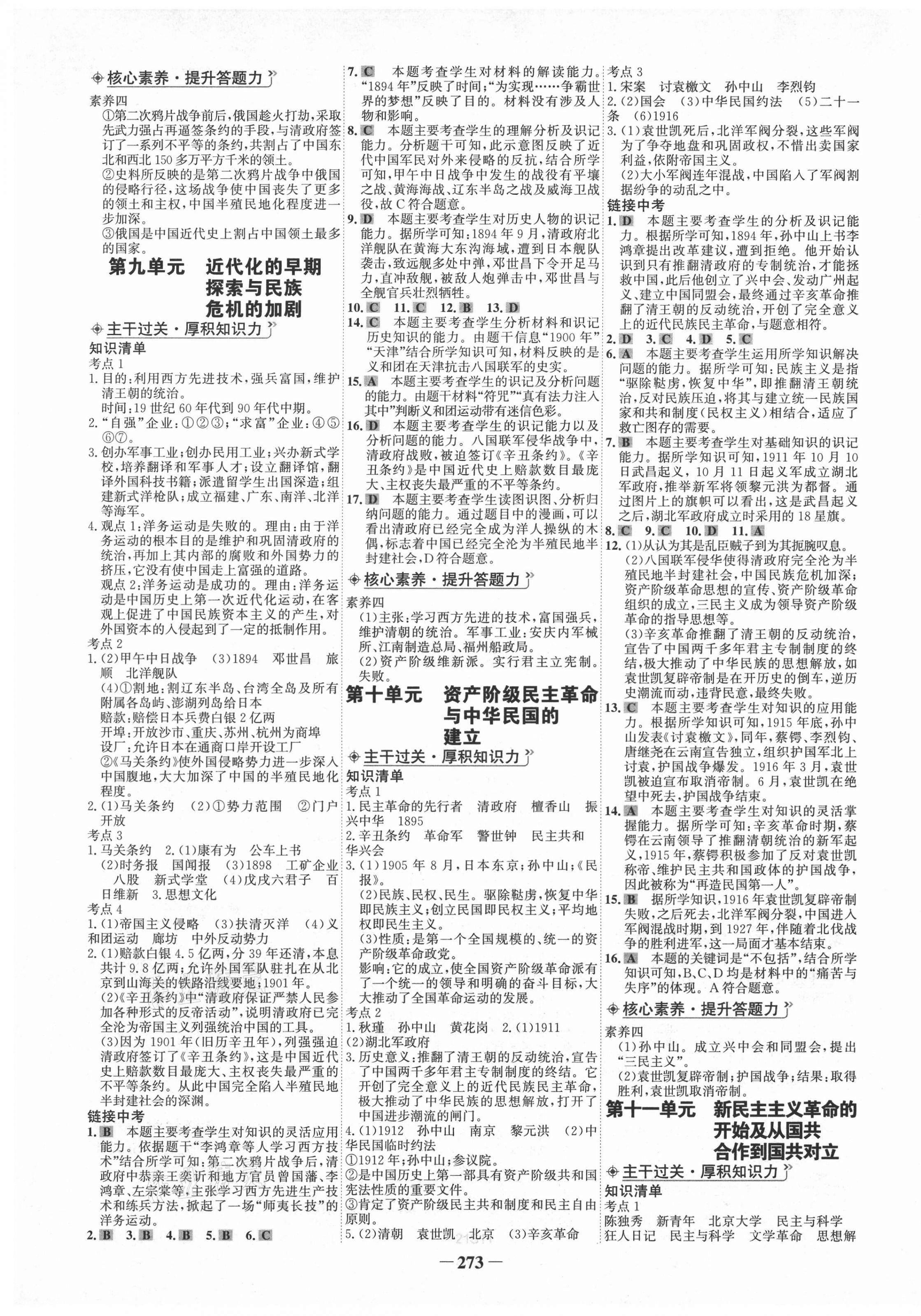 2021年世紀金榜初中全程復習方略歷史部編版 第5頁