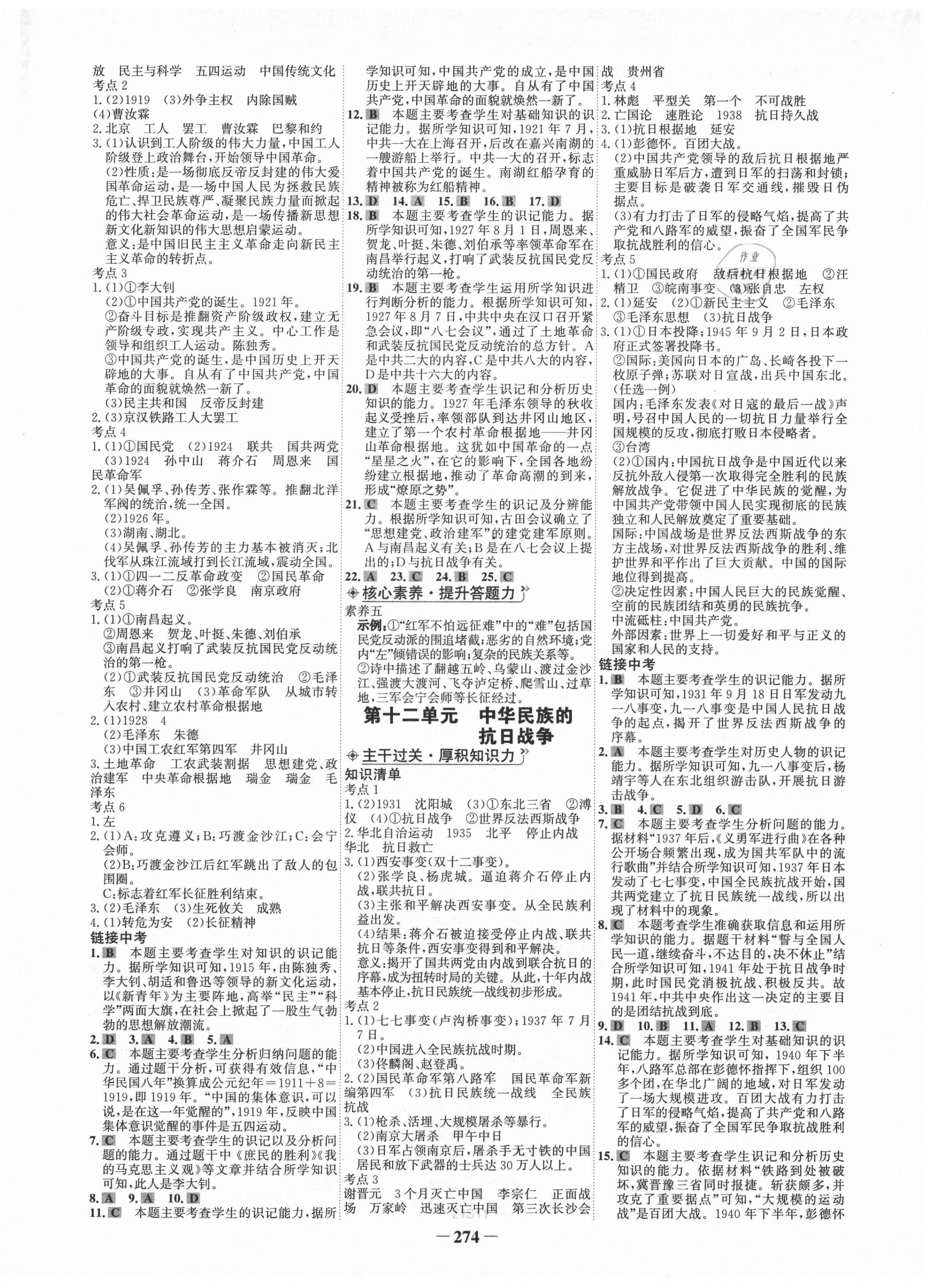 2021年世紀(jì)金榜初中全程復(fù)習(xí)方略歷史部編版 第6頁(yè)