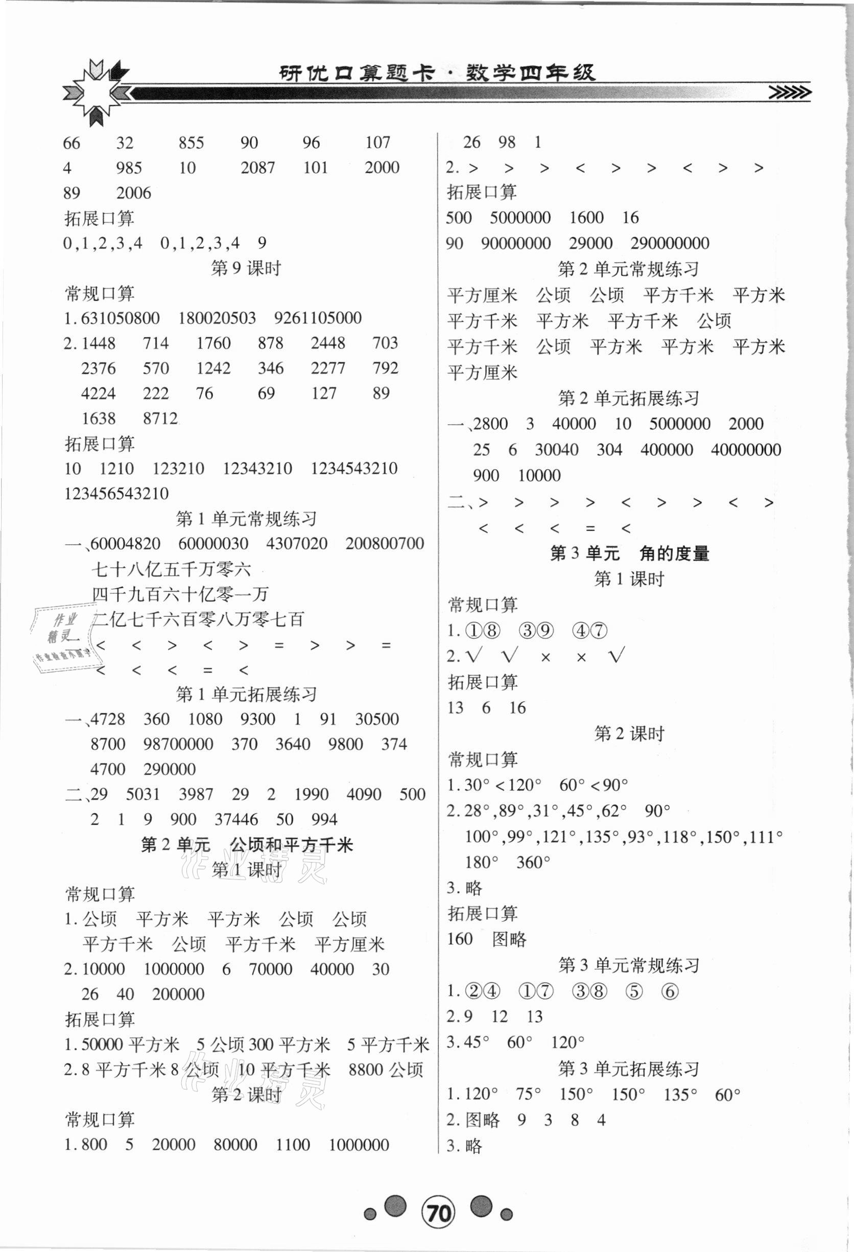 2020年研優口算題卡四年級數學上冊人教版 第2頁