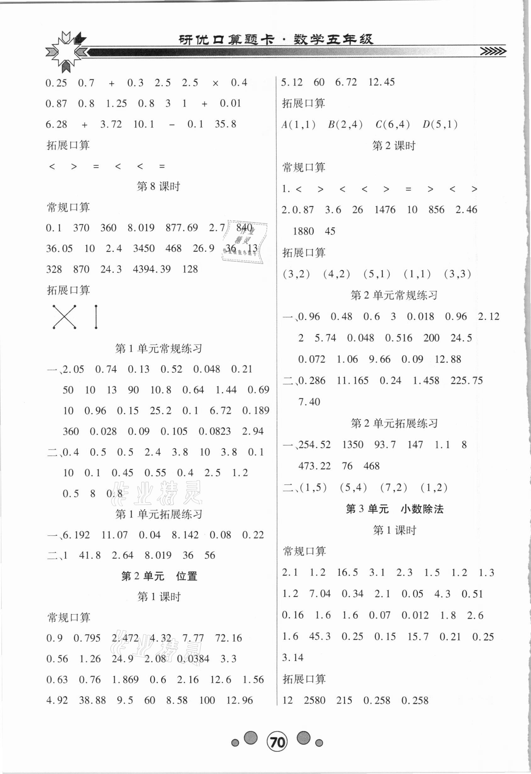 2020年研優口算題卡五年級數學上冊人教版 第2頁