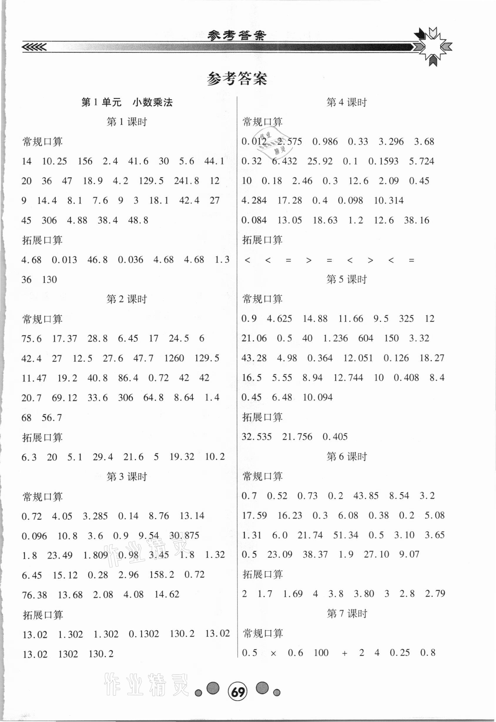 2020年研優(yōu)口算題卡五年級(jí)數(shù)學(xué)上冊(cè)人教版 第1頁