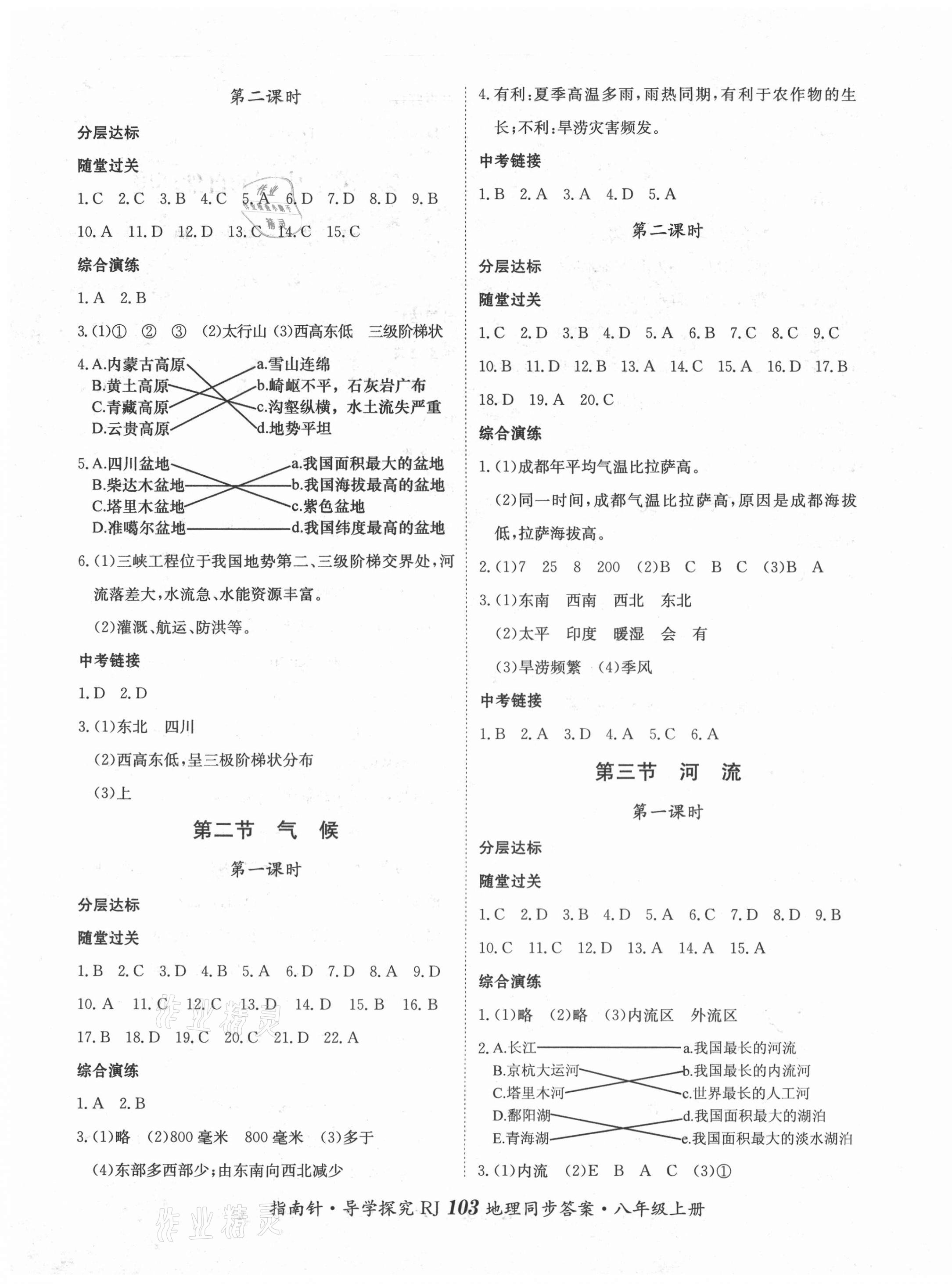 2020年课堂优化指南针导学探究八年级地理上册人教版 第3页