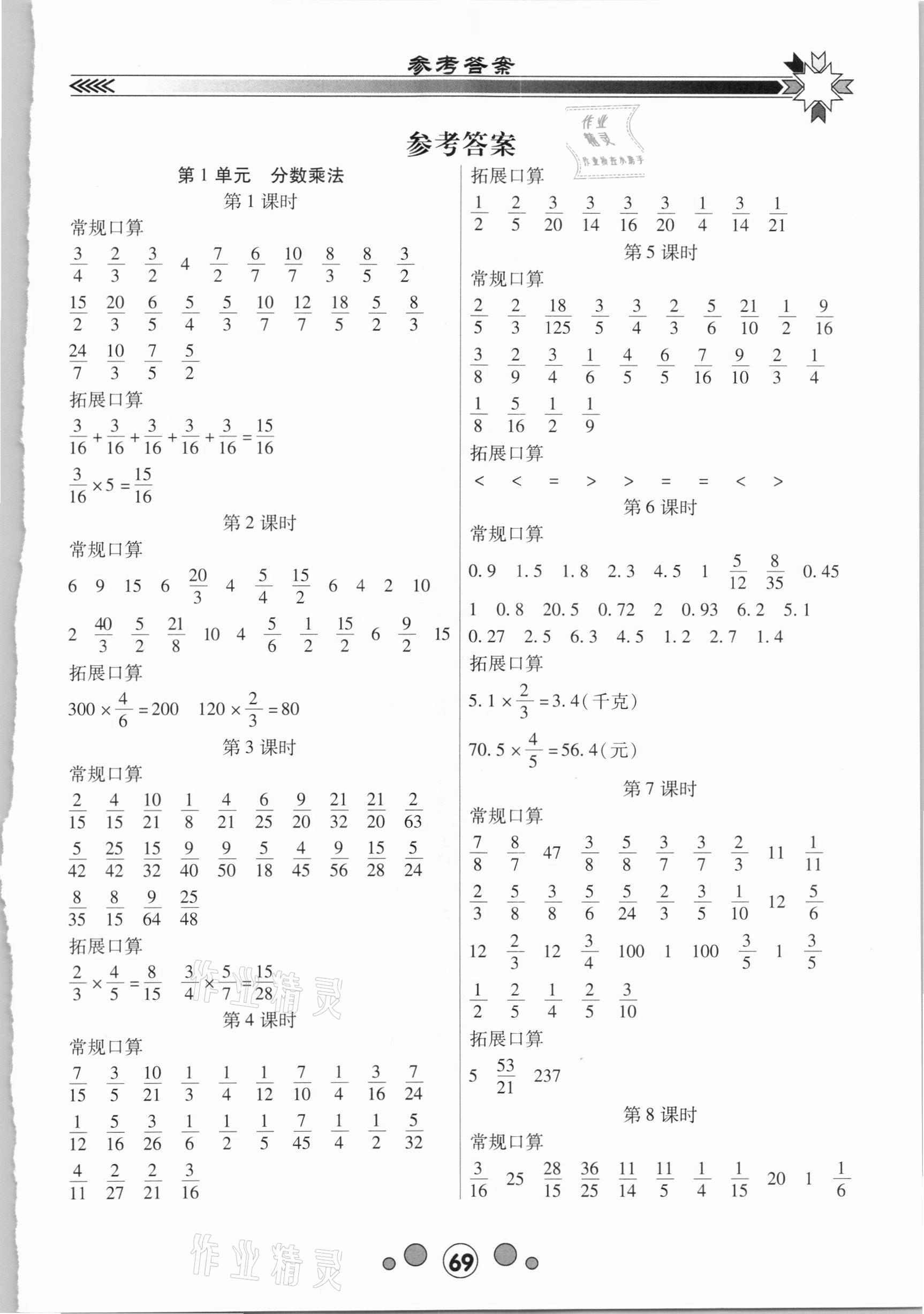 2020年研優口算題卡六年級數學上冊人教版 第1頁