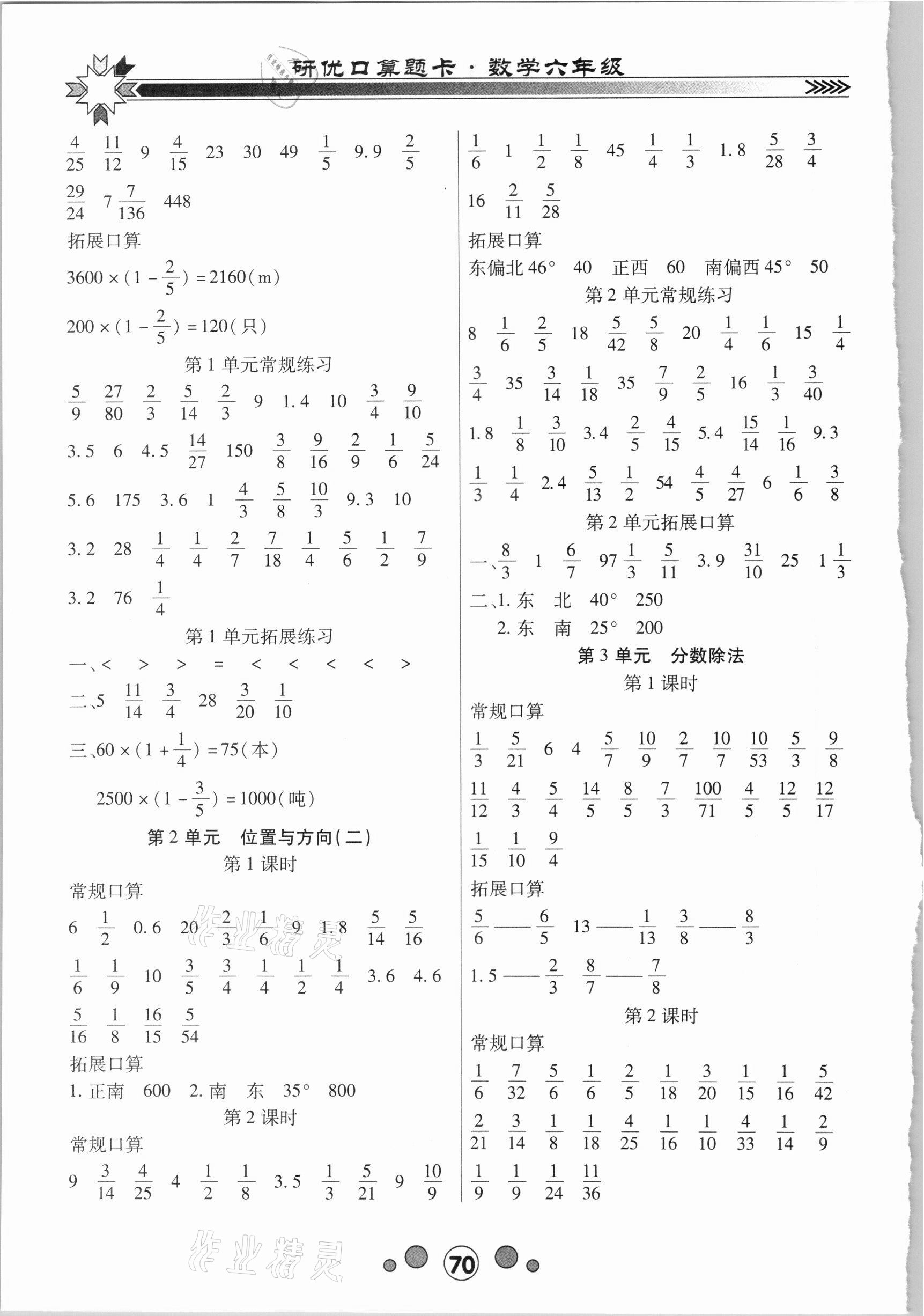 2020年研優口算題卡六年級數學上冊人教版 第2頁
