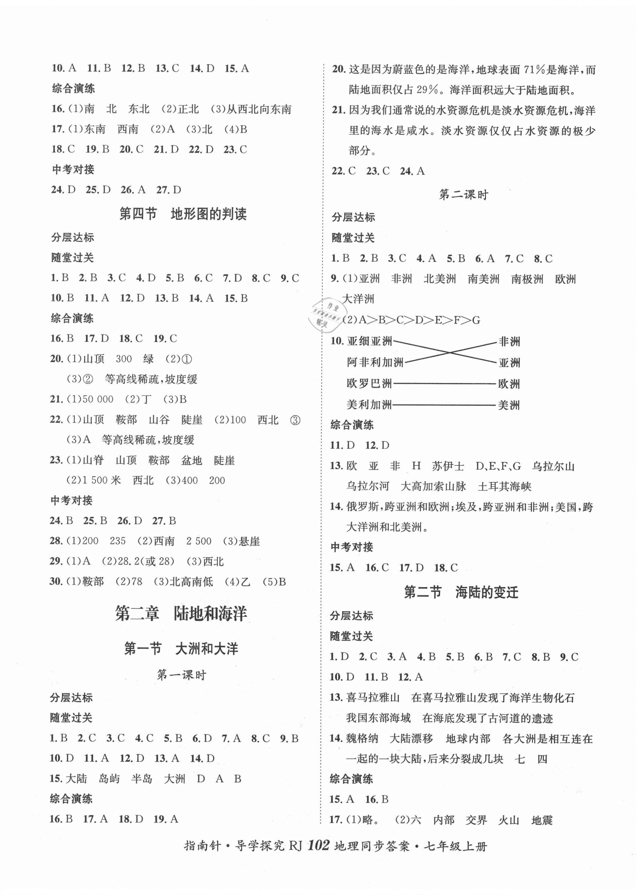 2020年课堂优化指南针导学探究七年级地理上册人教版 第2页