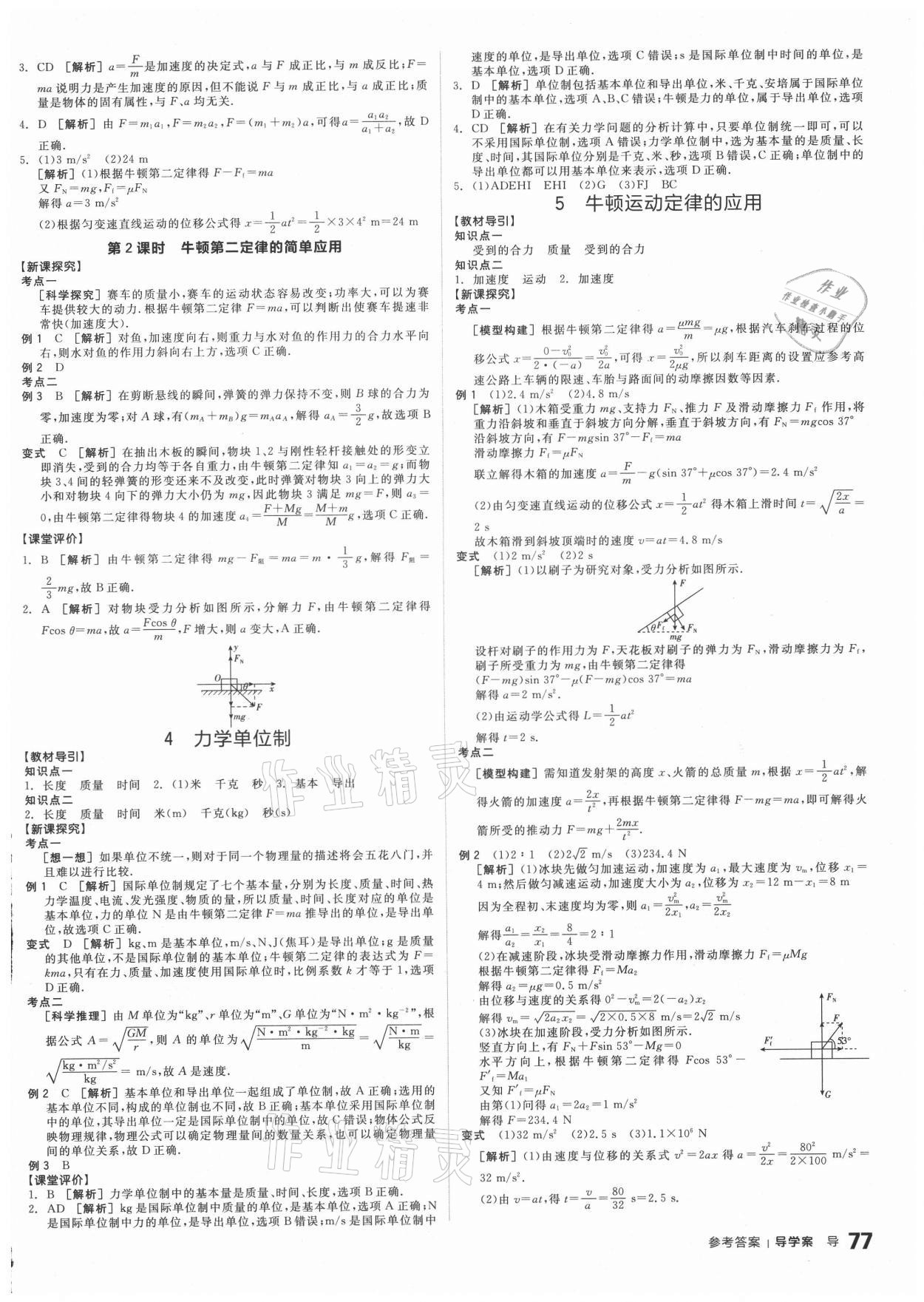 2020年全品學練考高中物理必修第一冊人教版 參考答案第11頁